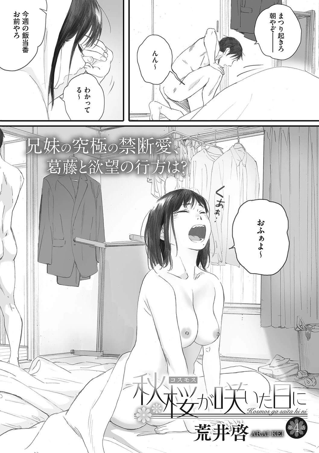 コアコレ 妹の膣内はお兄ちゃん専用ページ9