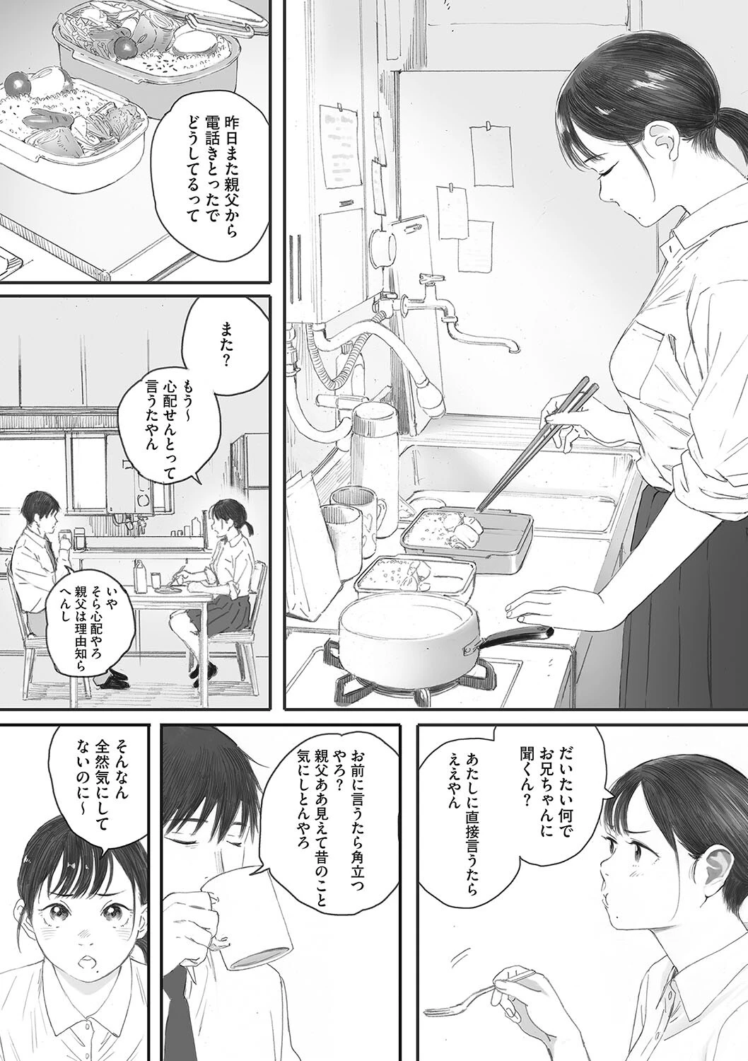 コアコレ 妹の膣内はお兄ちゃん専用ページ10