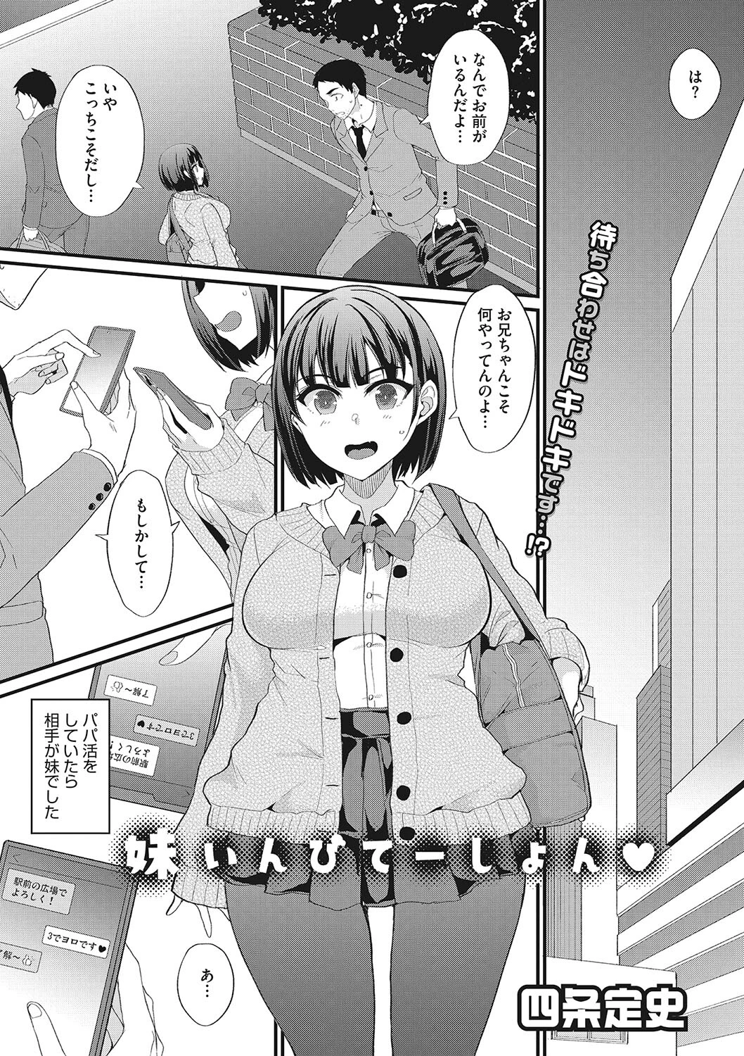 コアコレ 妹の膣内はお兄ちゃん専用ページ15