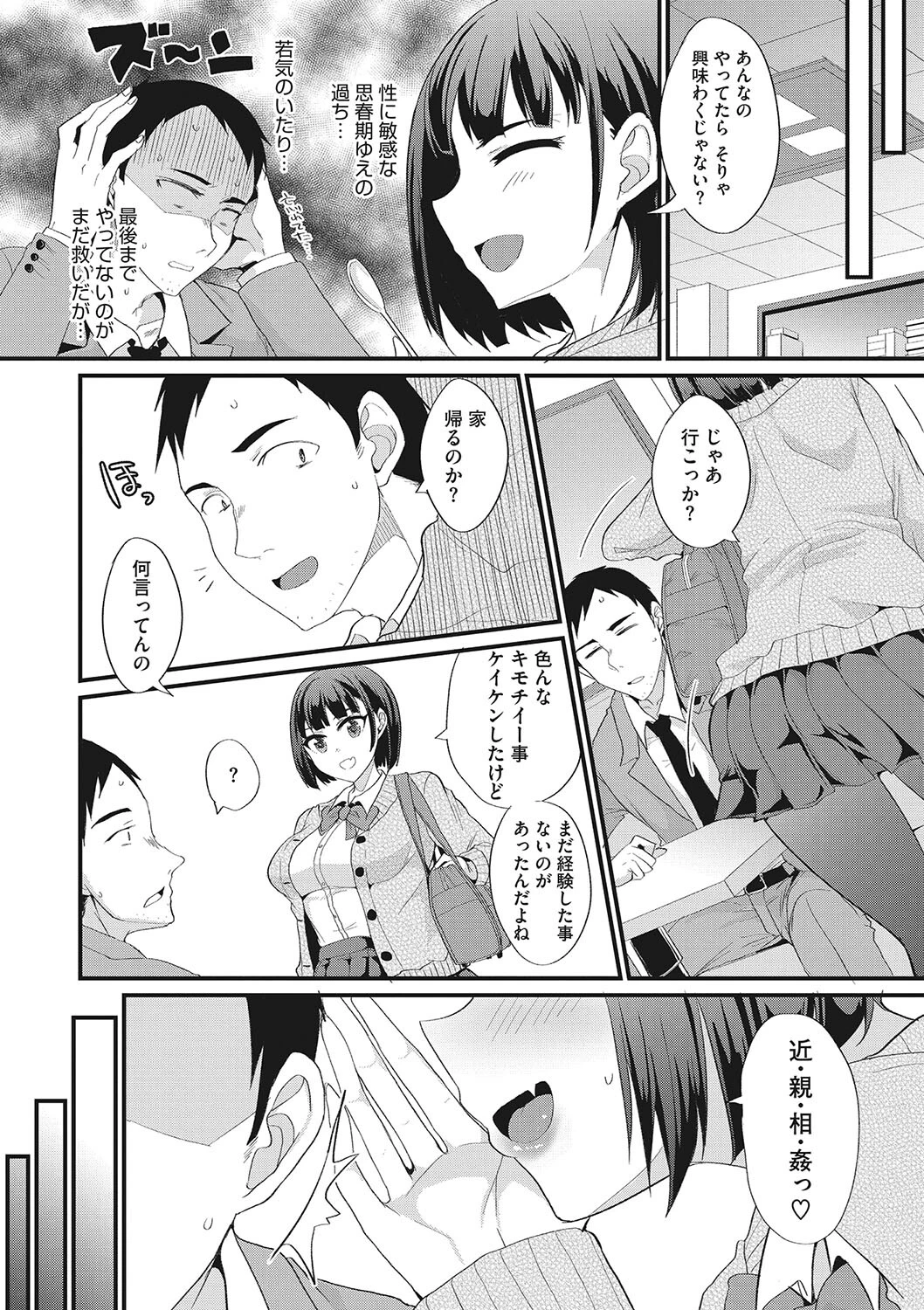 コアコレ 妹の膣内はお兄ちゃん専用ページ18