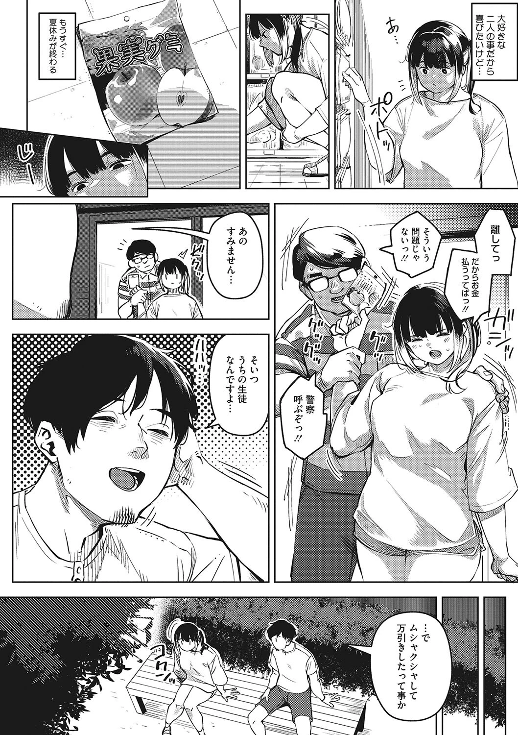 コミックメガストア Vol.009ページ8