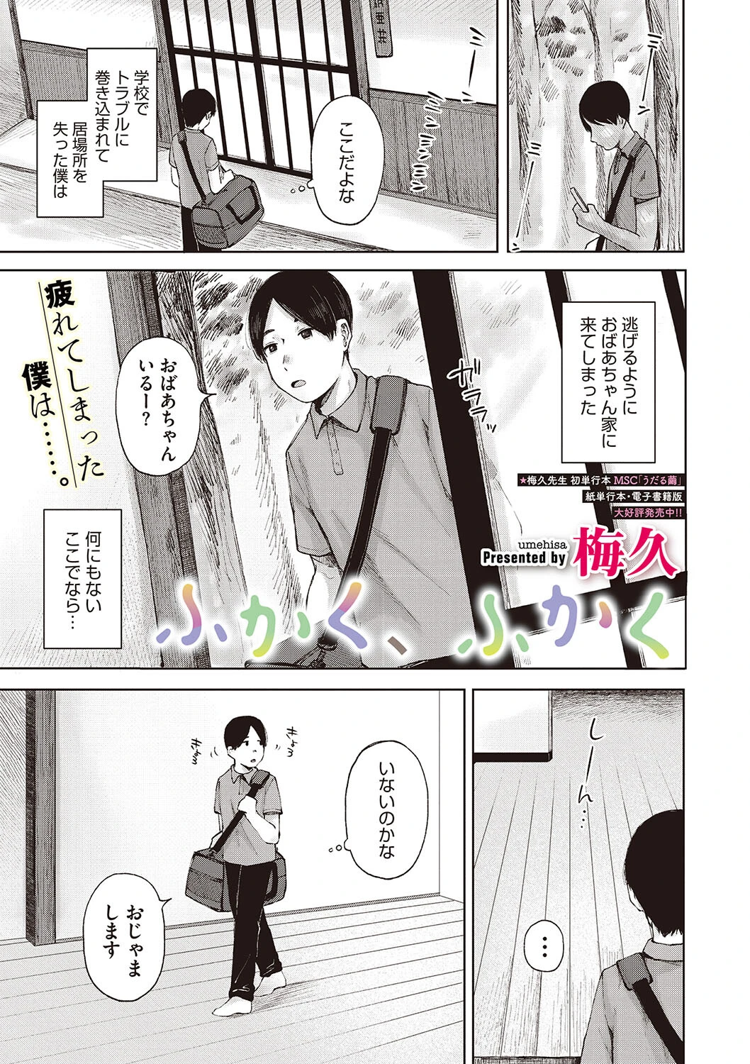 コミックメガストア Vol.009ページ9