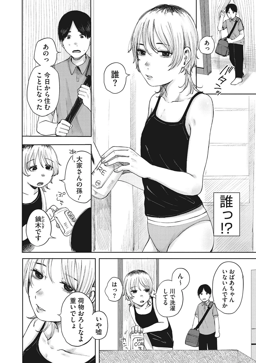 コミックメガストア Vol.009ページ10