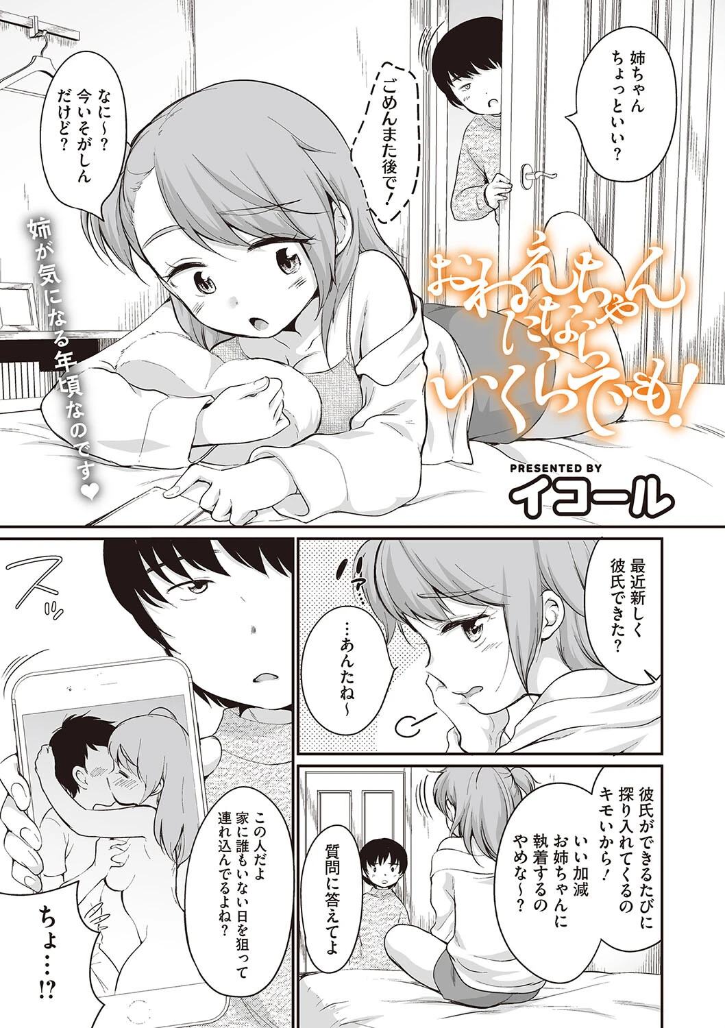 コミックメガストア Vol.009ページ13