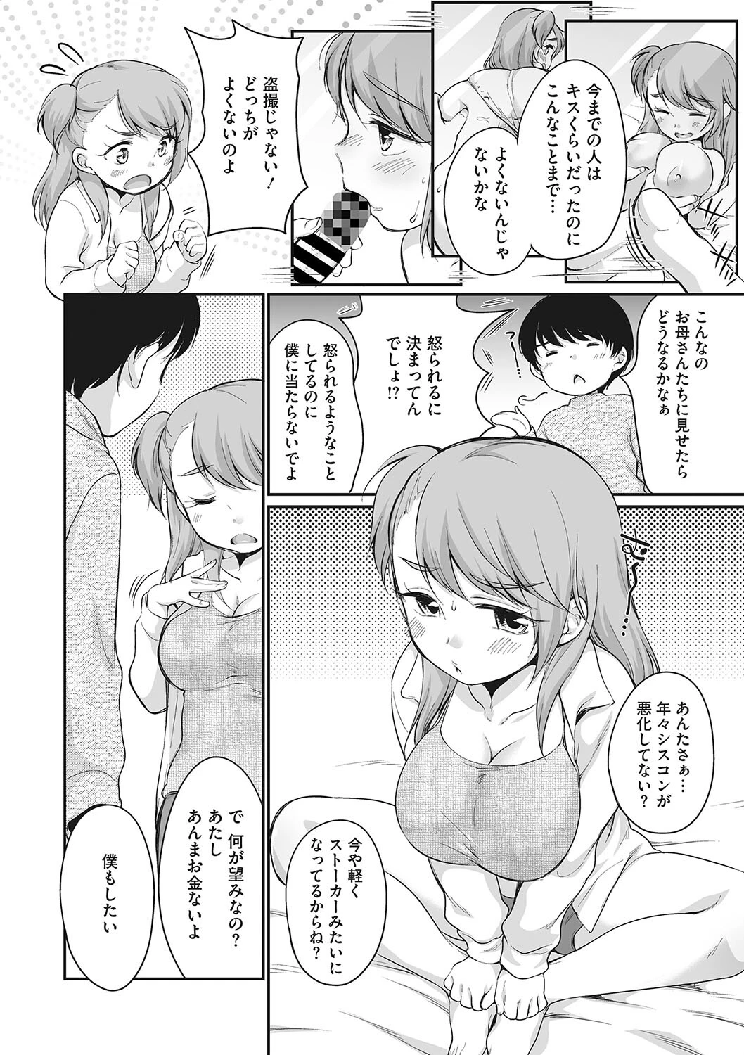 コミックメガストア Vol.009ページ14