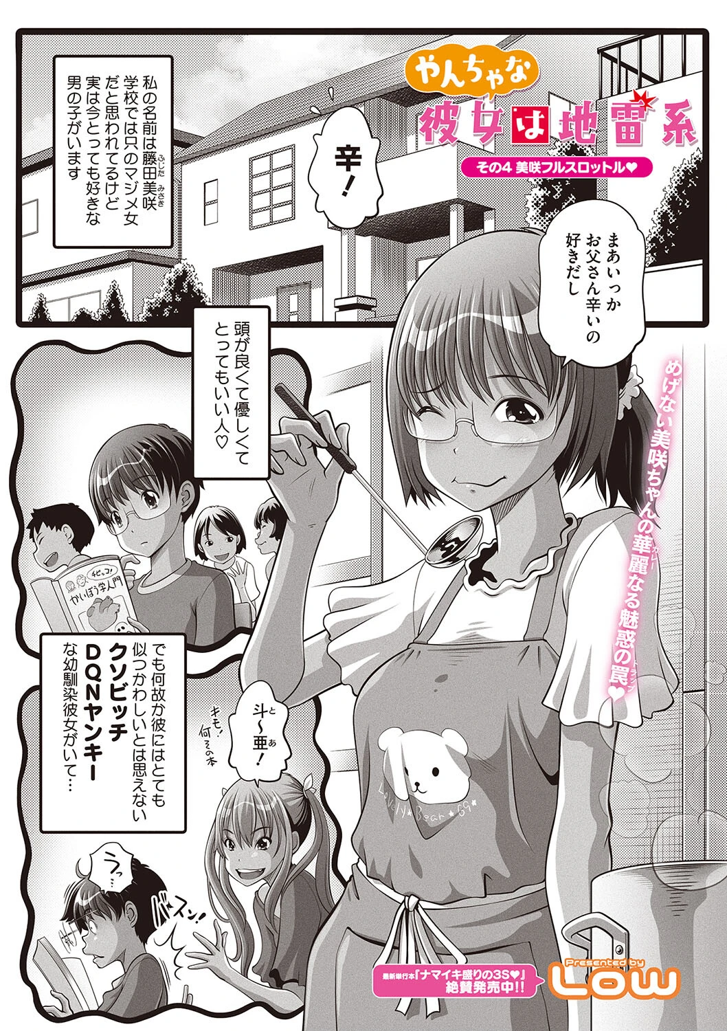 コミックメガストア Vol.009ページ17