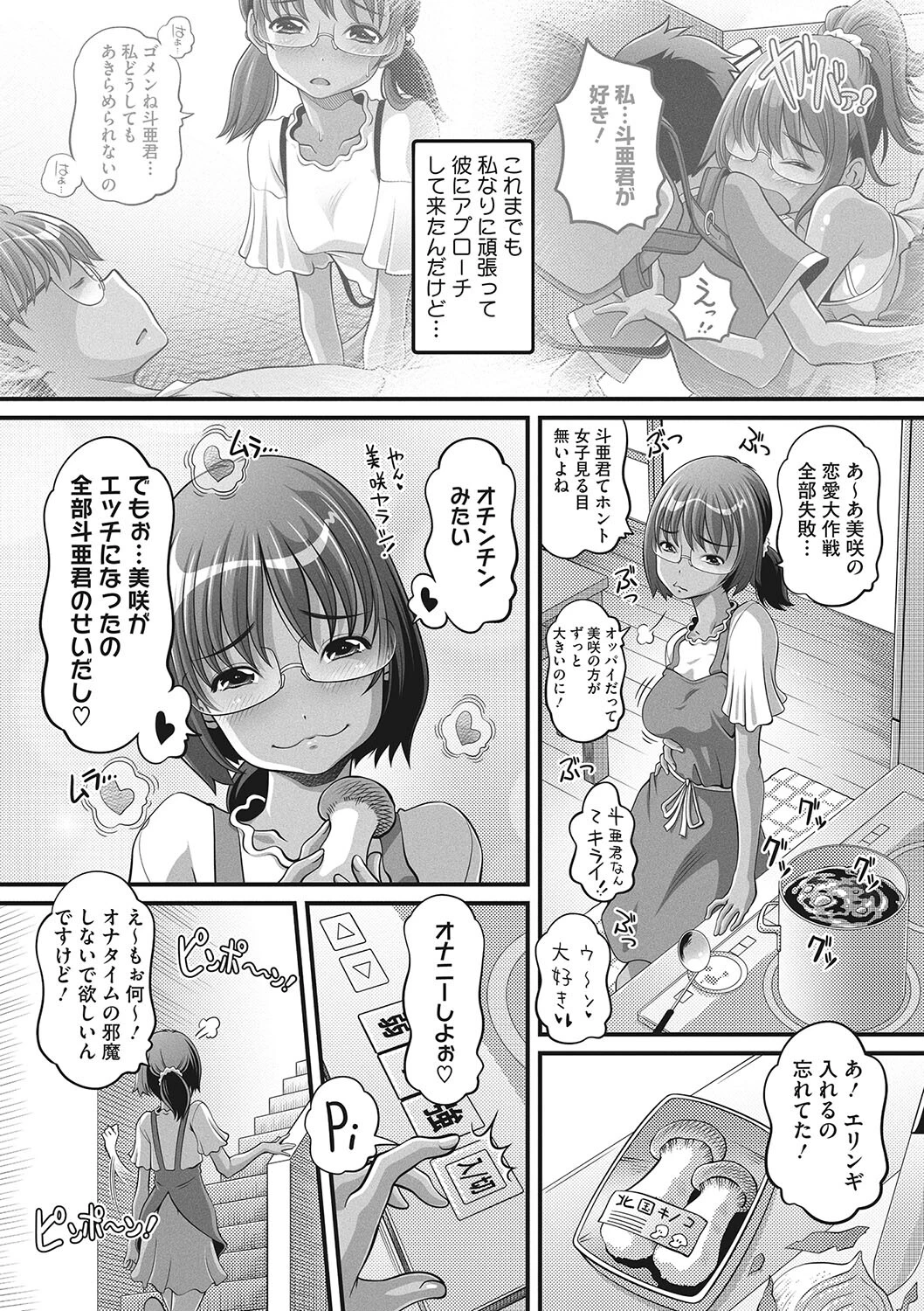 コミックメガストア Vol.009ページ18