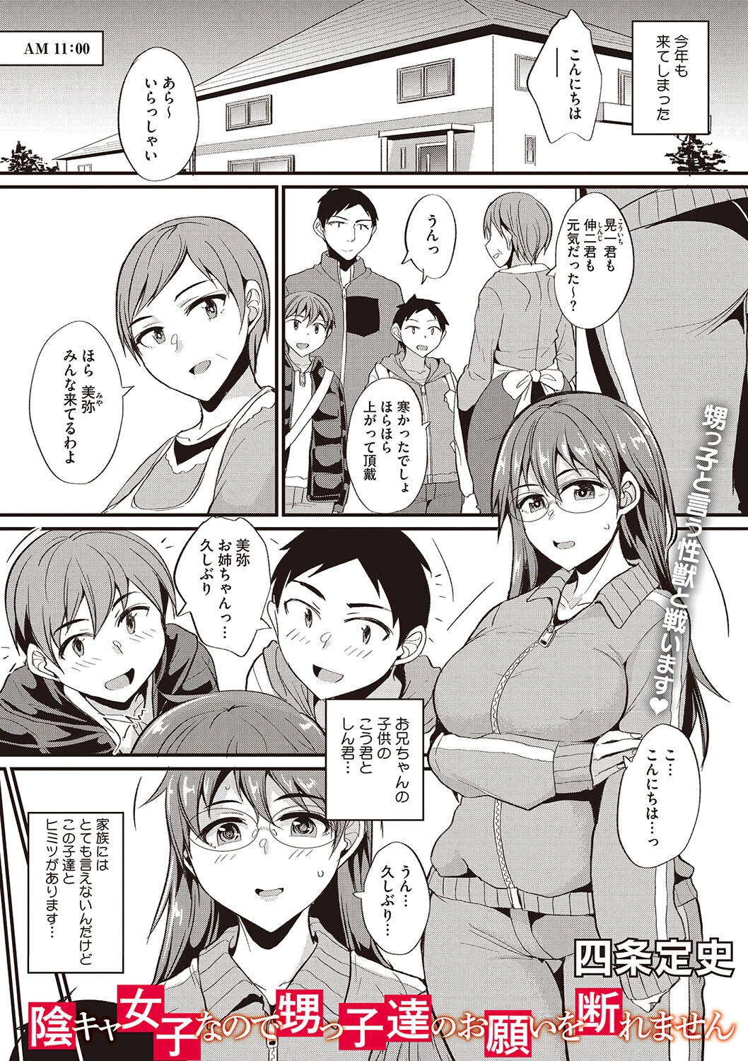 コミックメガストア Vol.009ページ19