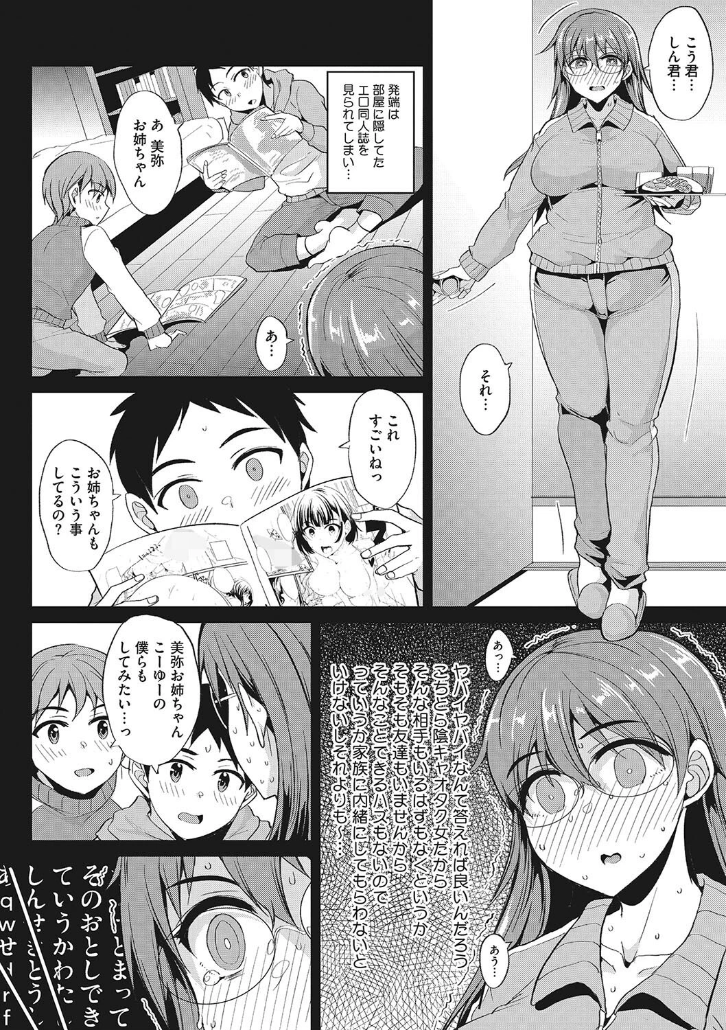 コミックメガストア Vol.009ページ20