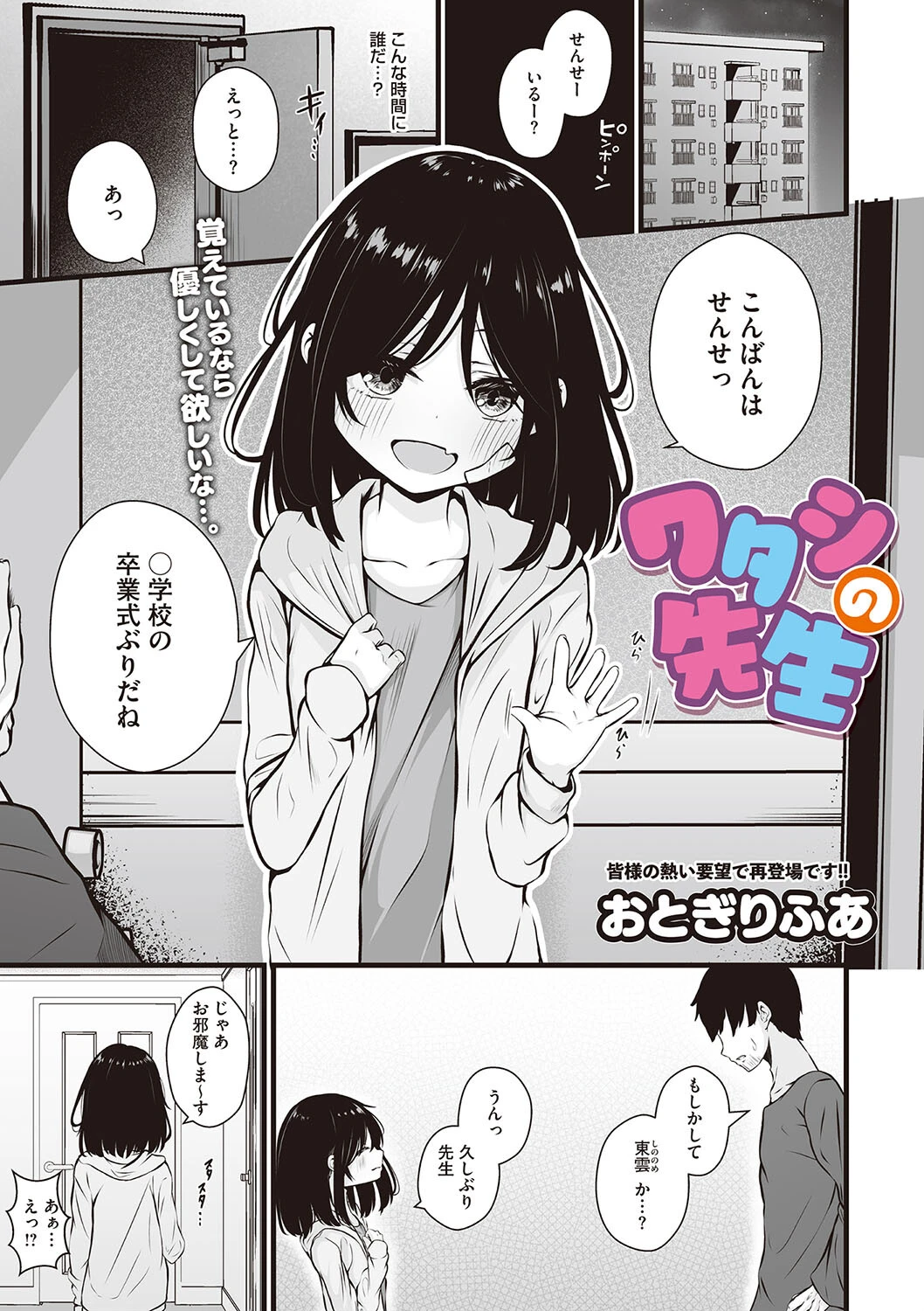 コミックメガストア Vol.009ページ21