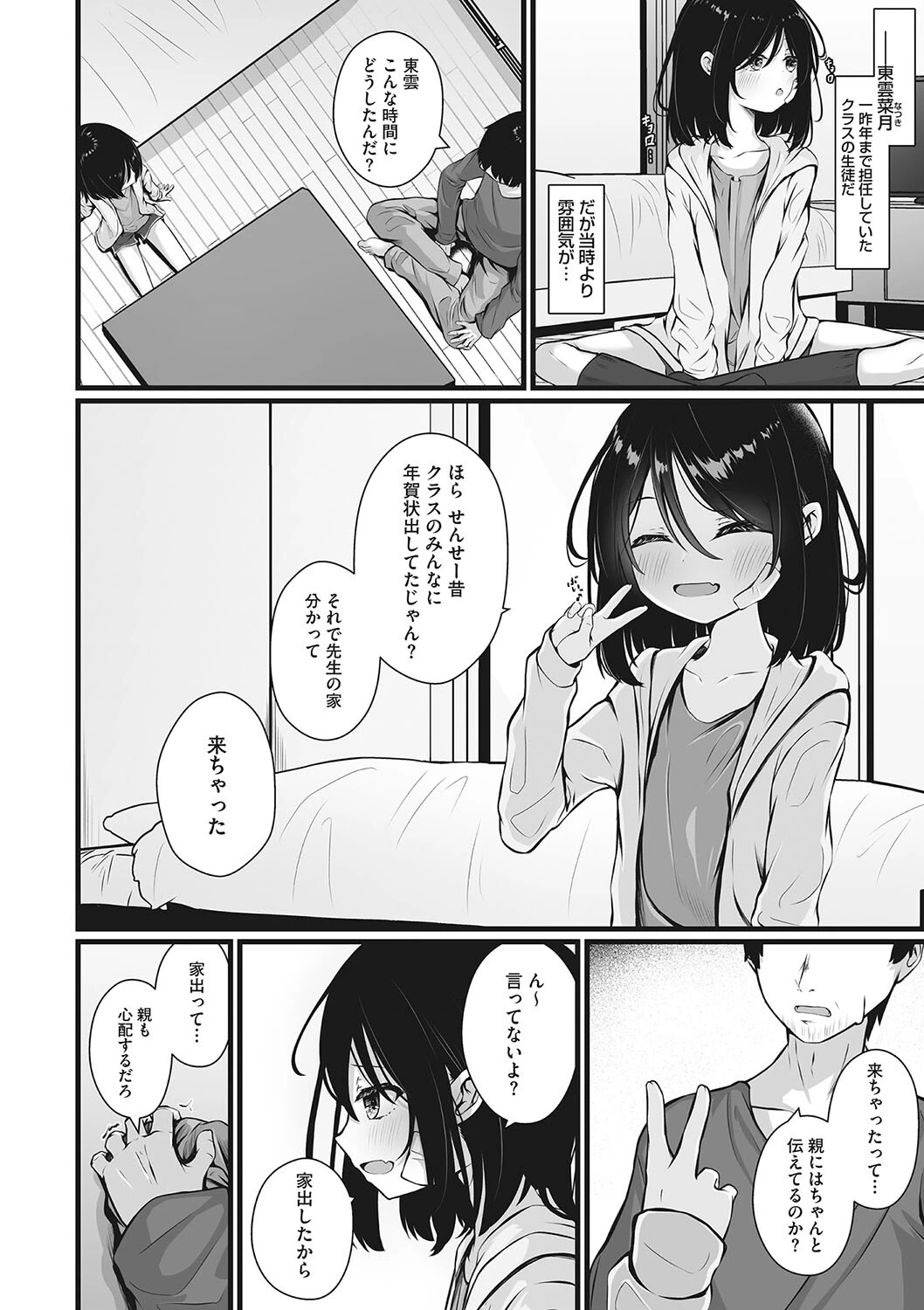 コミックメガストア Vol.009ページ22