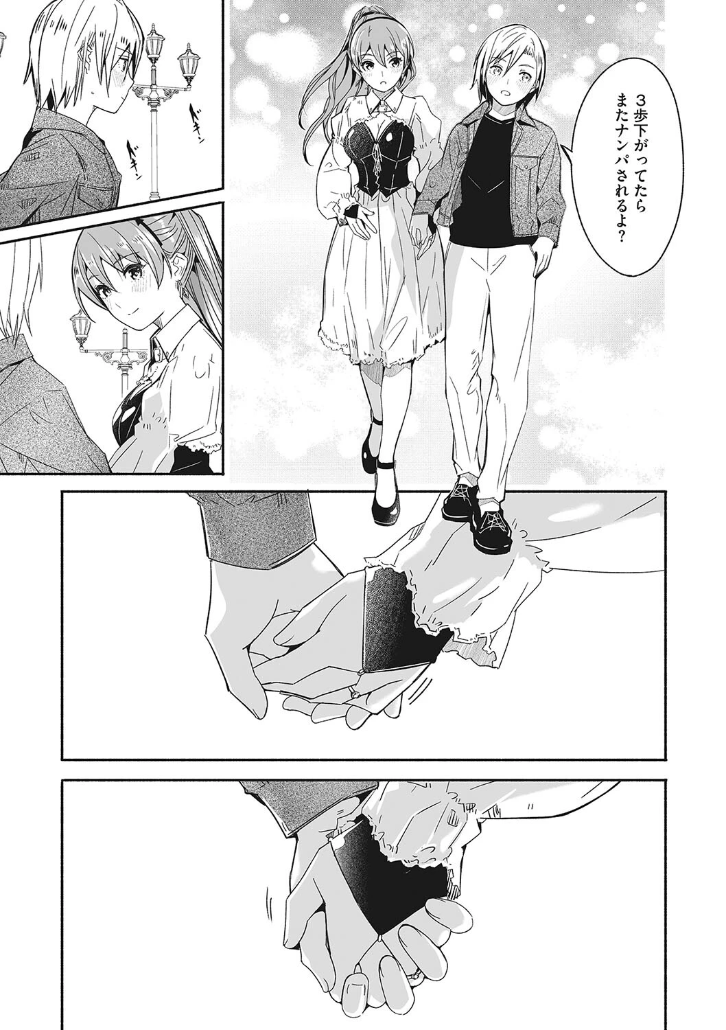 レイカは華麗な僕の女王 第八話ページ3