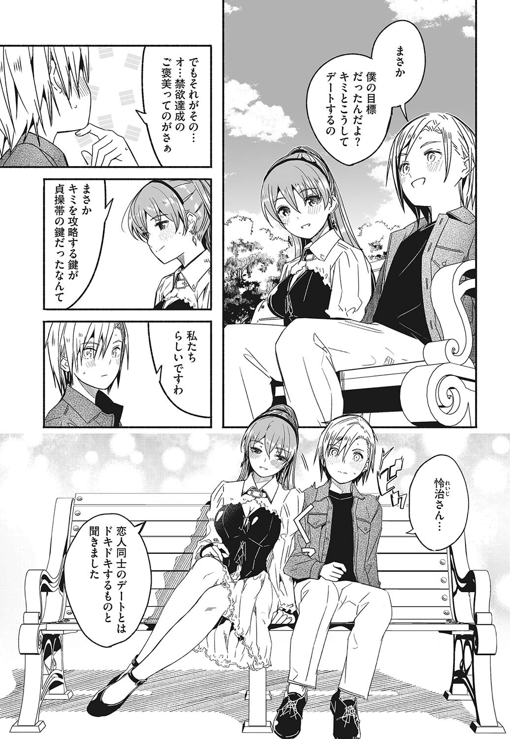 レイカは華麗な僕の女王 第八話ページ5