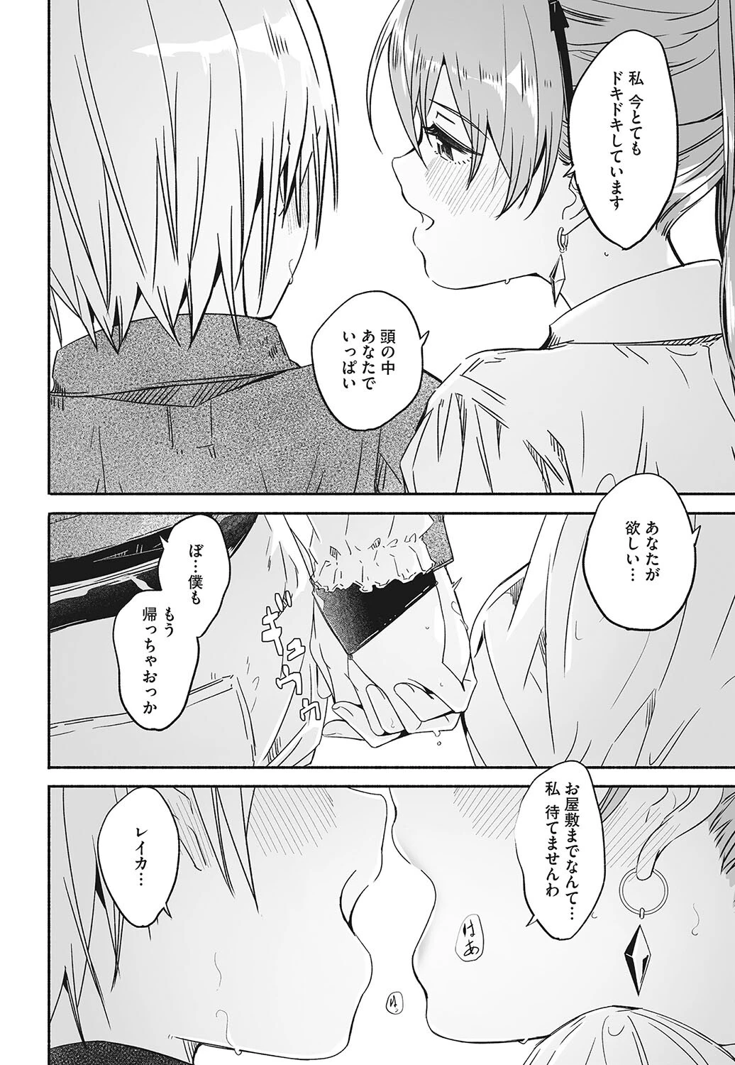 レイカは華麗な僕の女王 第八話ページ6