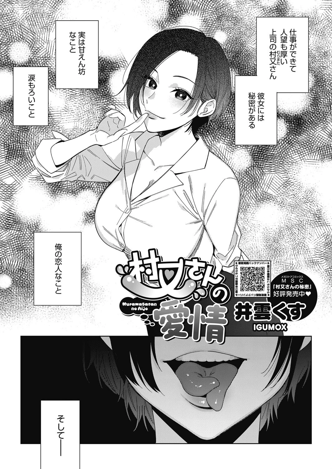 コミックホットミルク2024年04月号ページ5