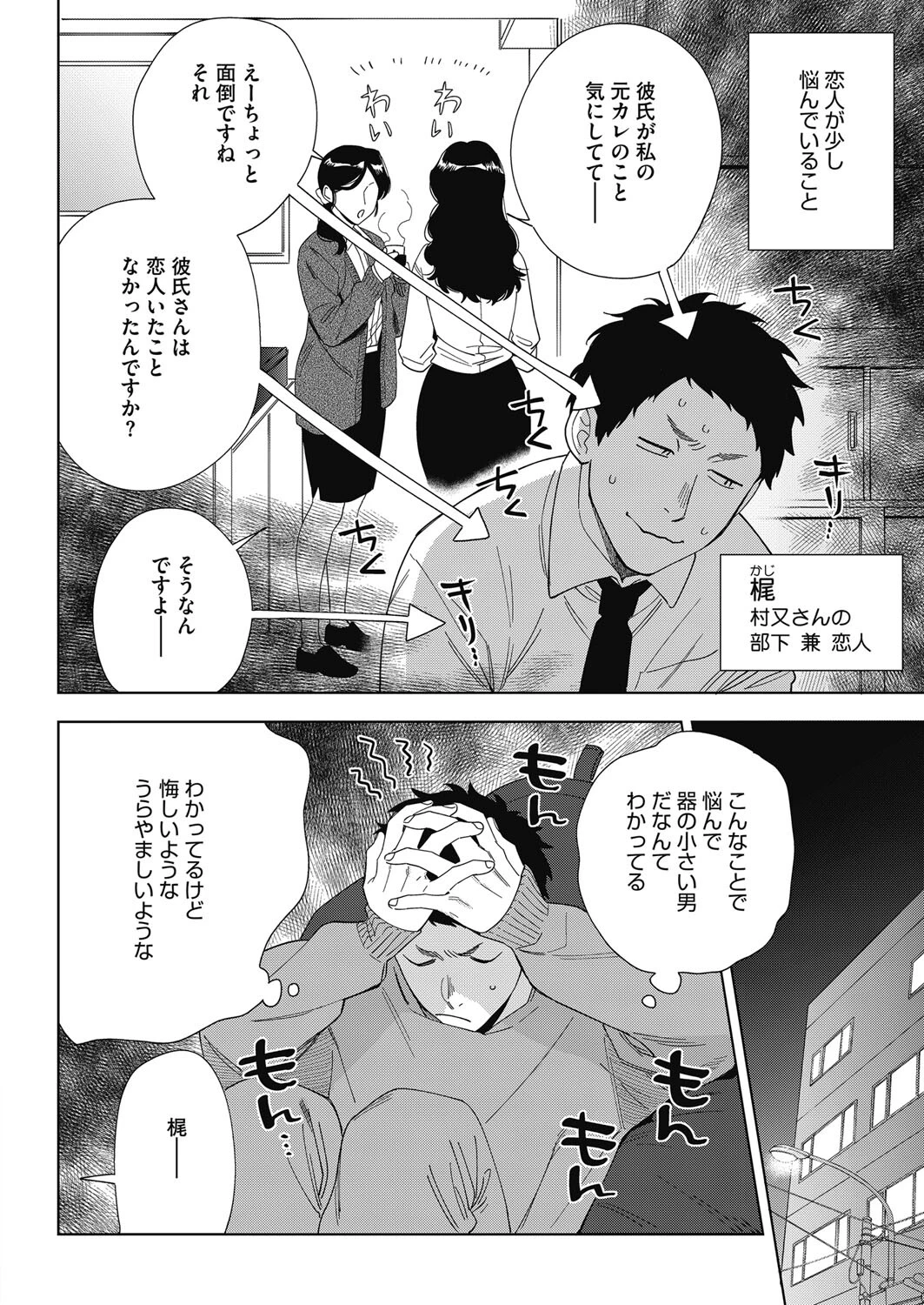 コミックホットミルク2024年04月号ページ6