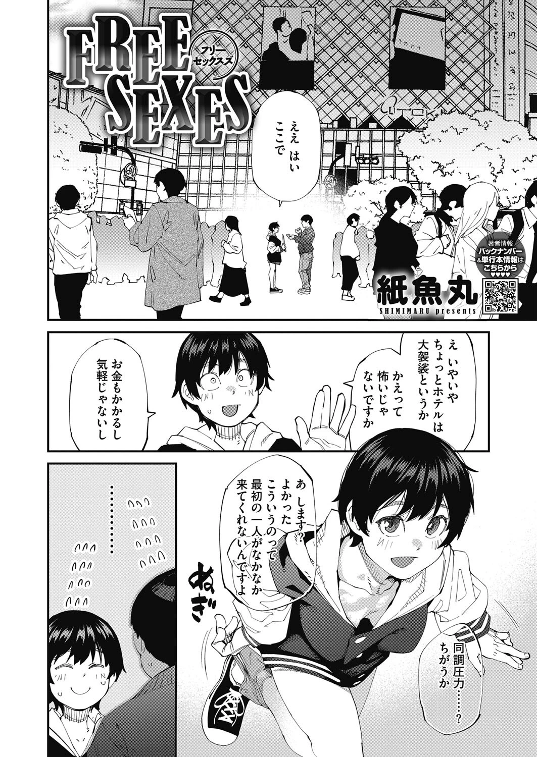コミックホットミルク2024年04月号ページ8