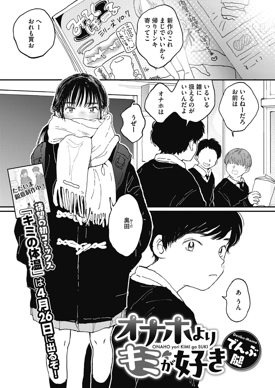 コミックホットミルク2024年04月号ページ9
