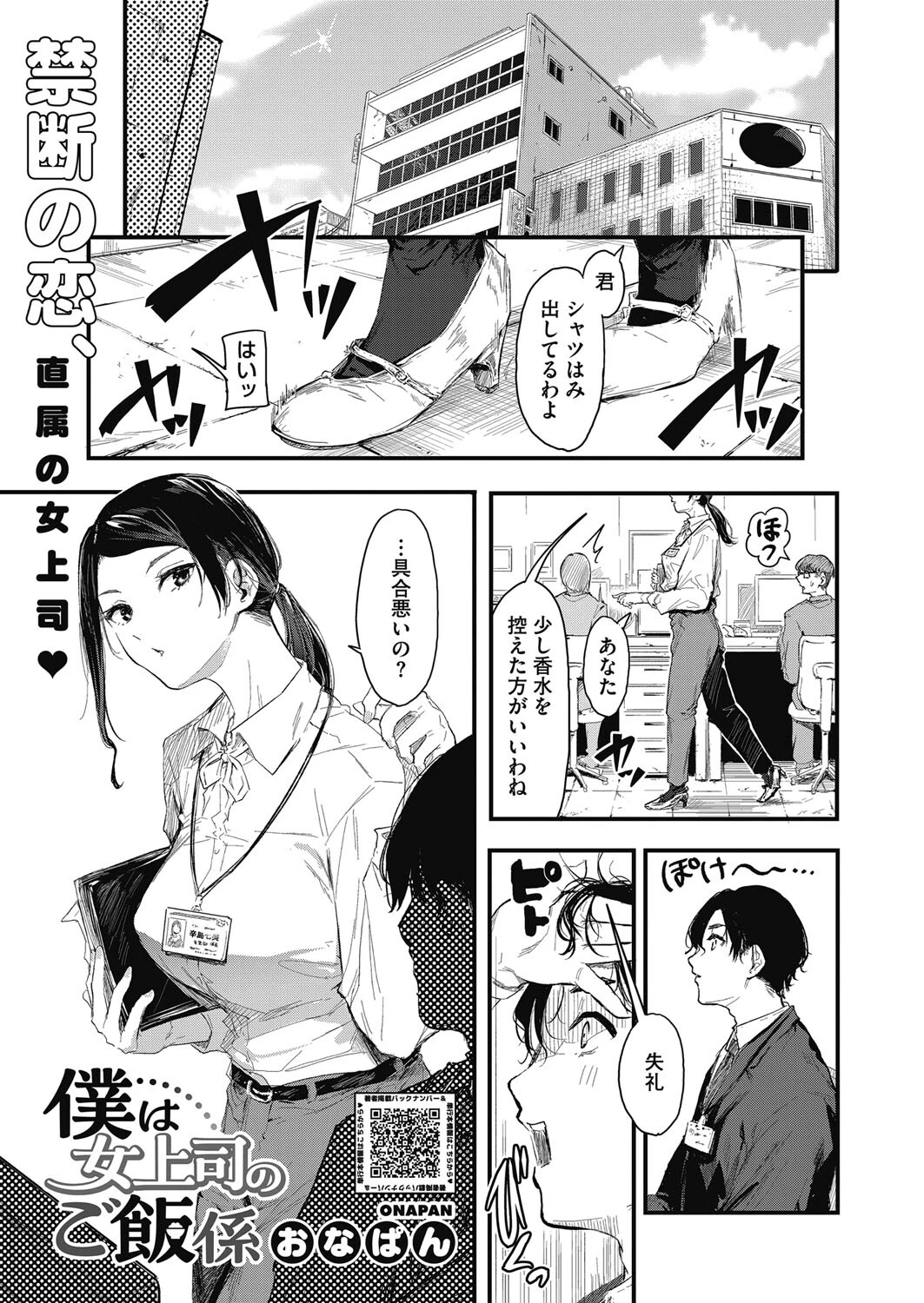 コミックホットミルク2024年04月号ページ11