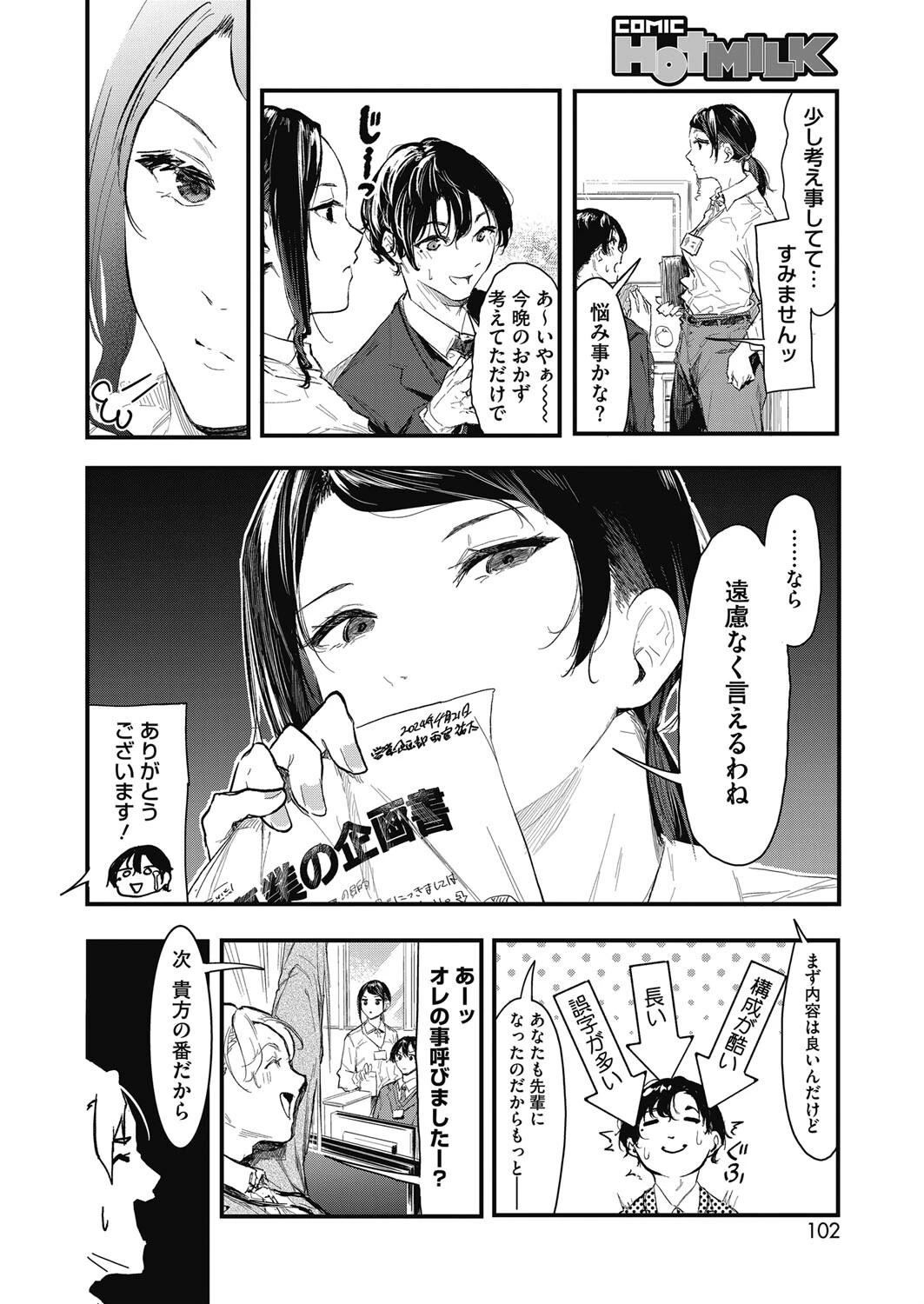 コミックホットミルク2024年04月号ページ12