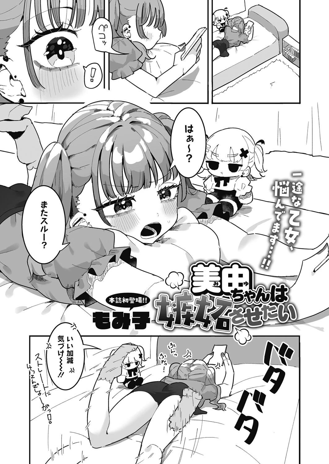 コミックホットミルク2024年04月号ページ13