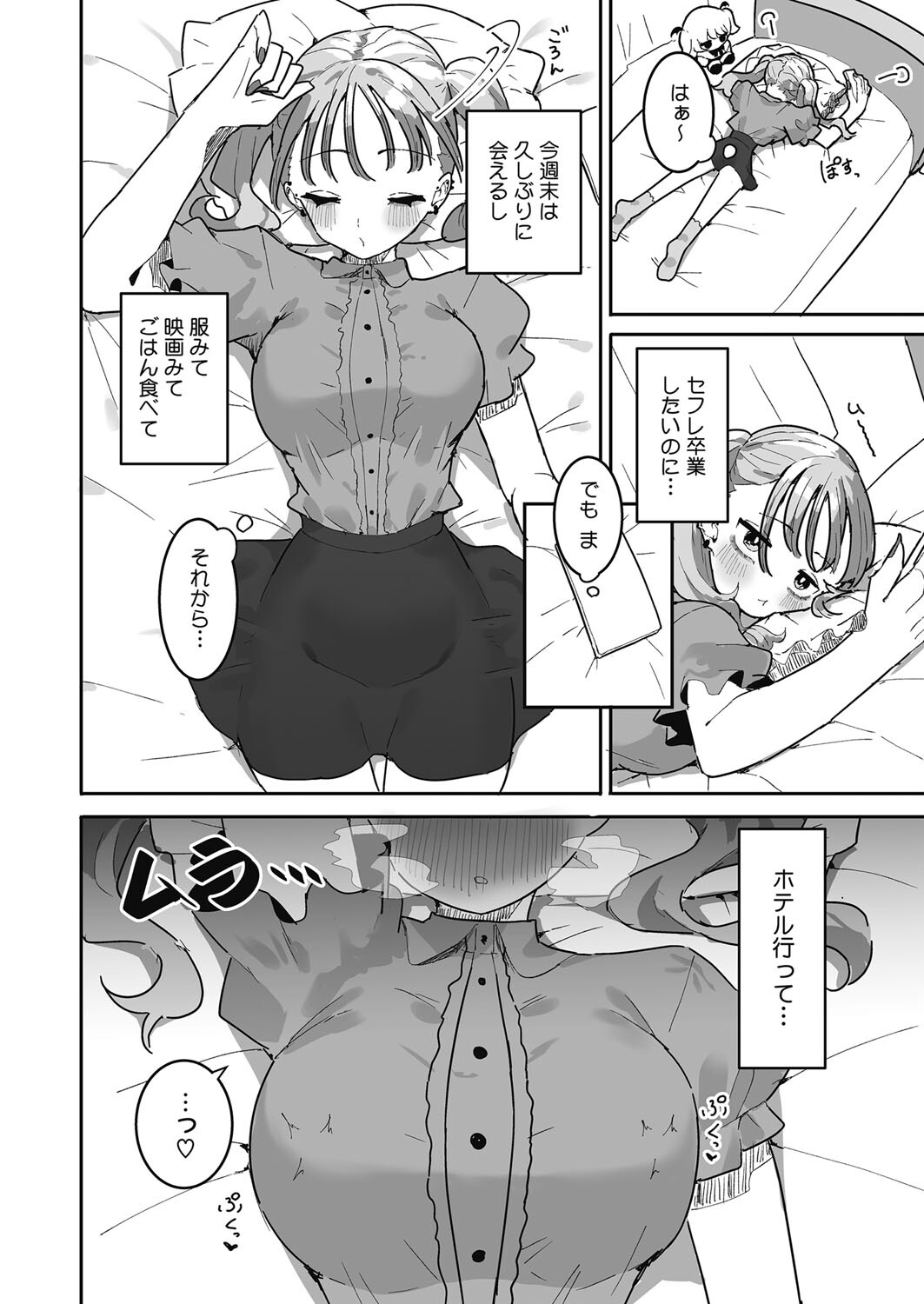 コミックホットミルク2024年04月号ページ14
