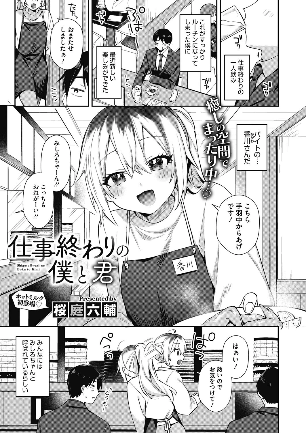 コミックホットミルク2024年04月号ページ15