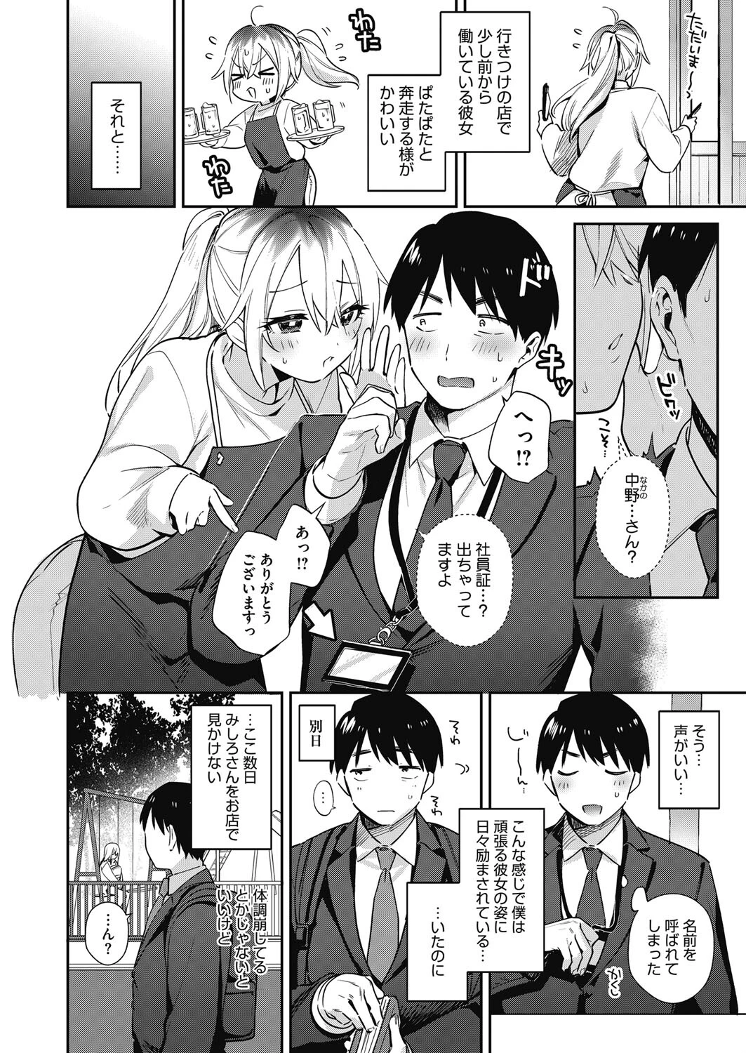 コミックホットミルク2024年04月号ページ16