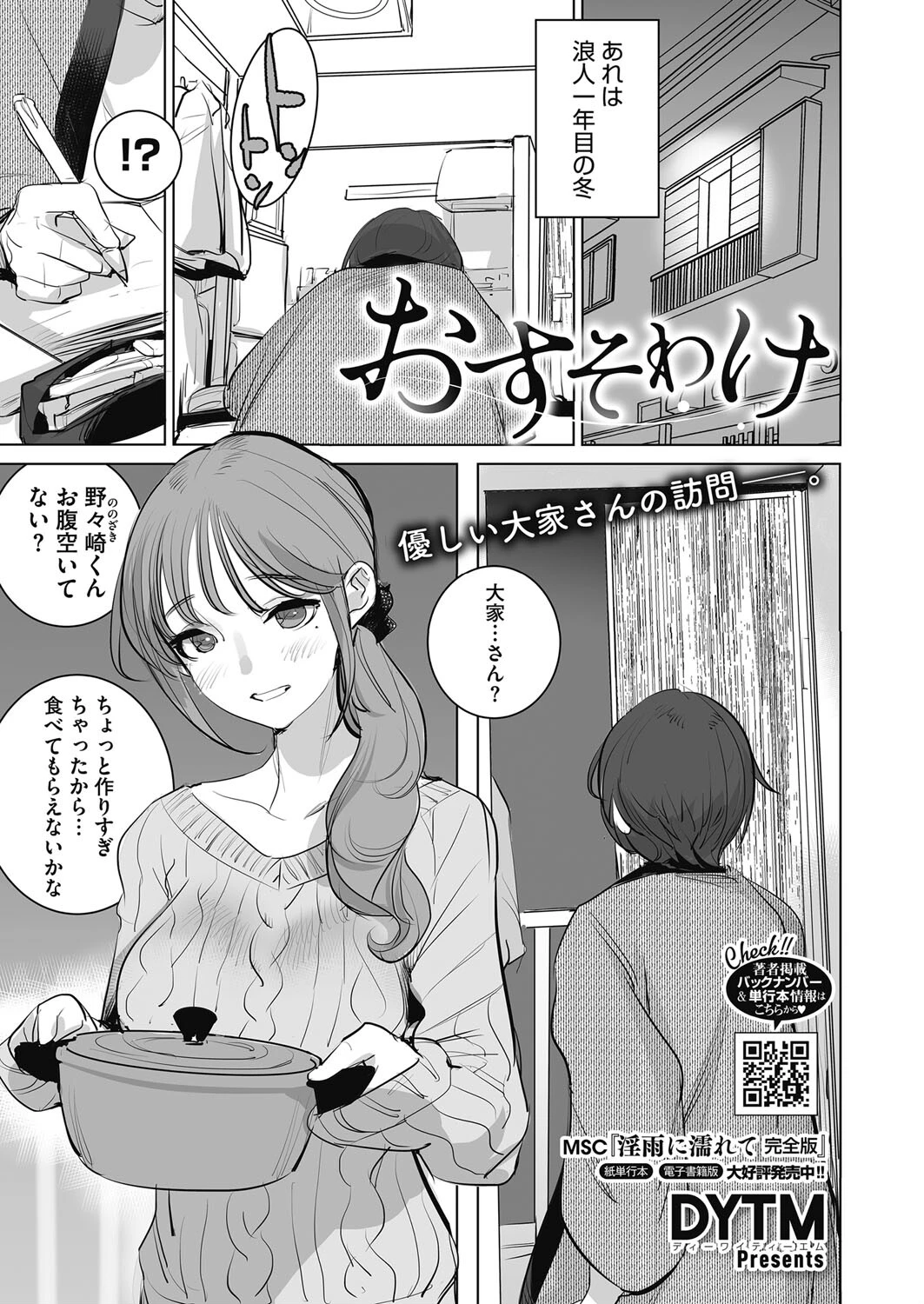 コミックホットミルク2024年04月号ページ19