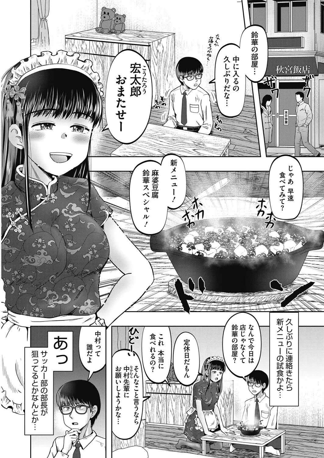 コミックホットミルク2024年04月号ページ22