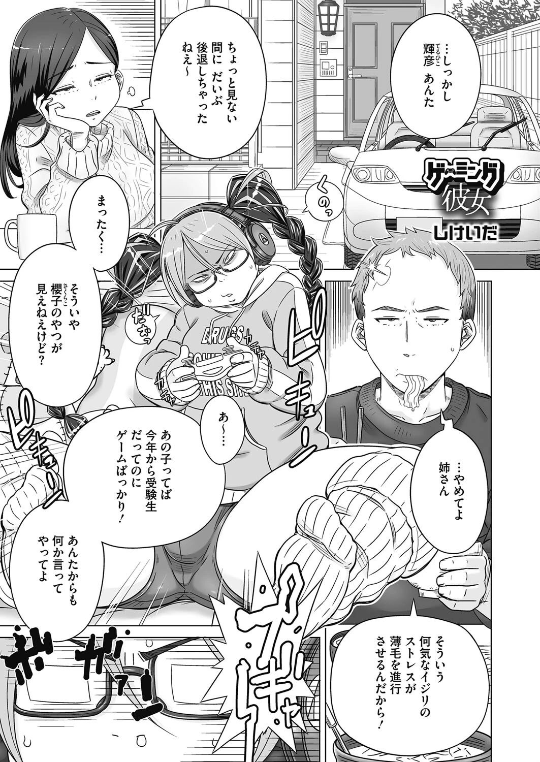 コミックホットミルク2024年04月号ページ27