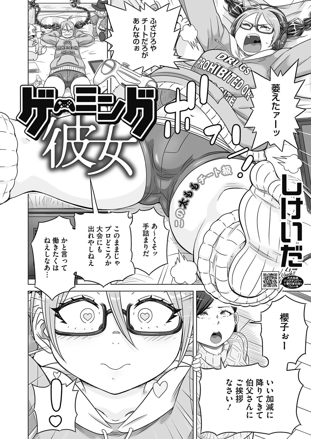 コミックホットミルク2024年04月号ページ28