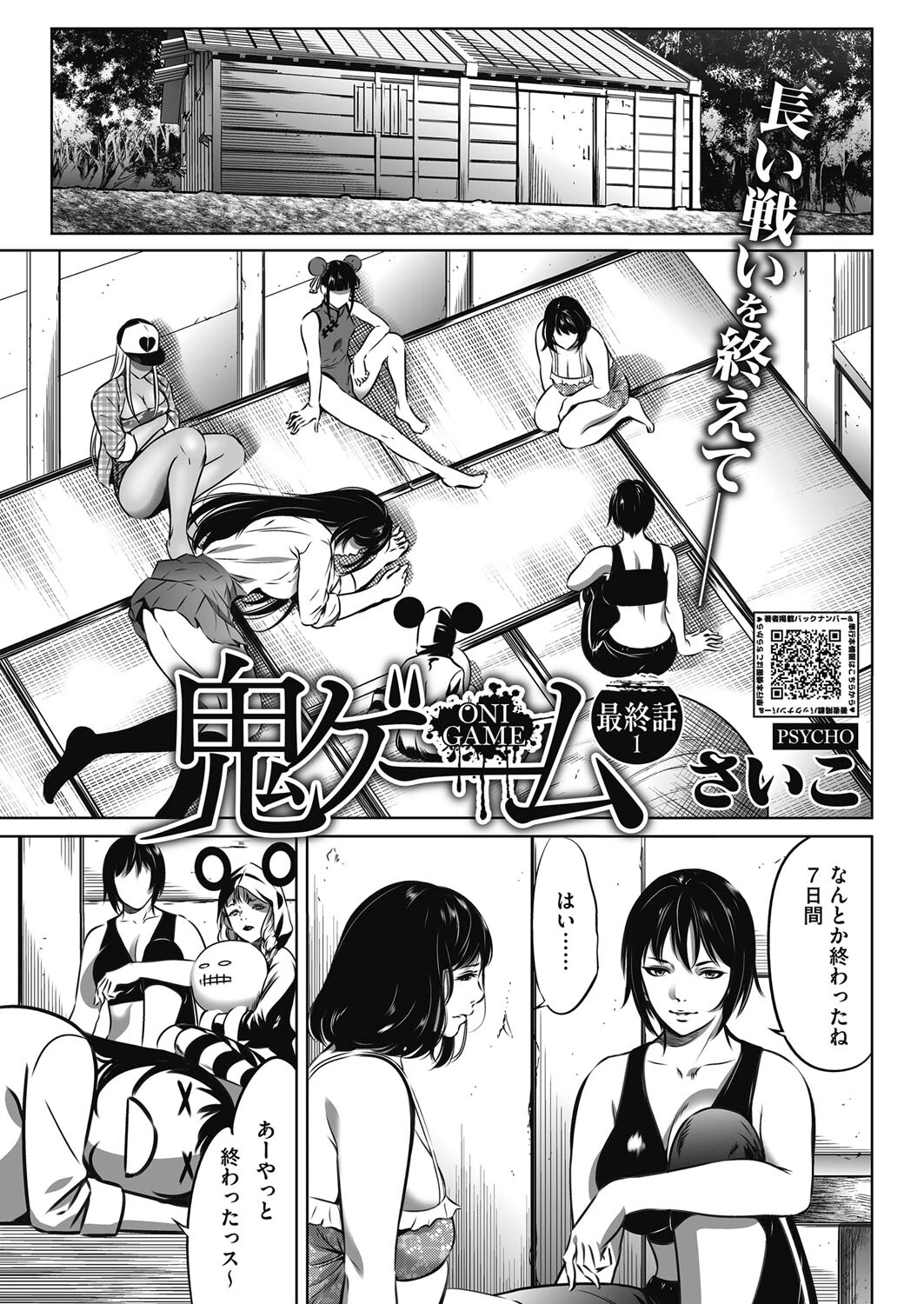 コミックホットミルク2024年04月号ページ31