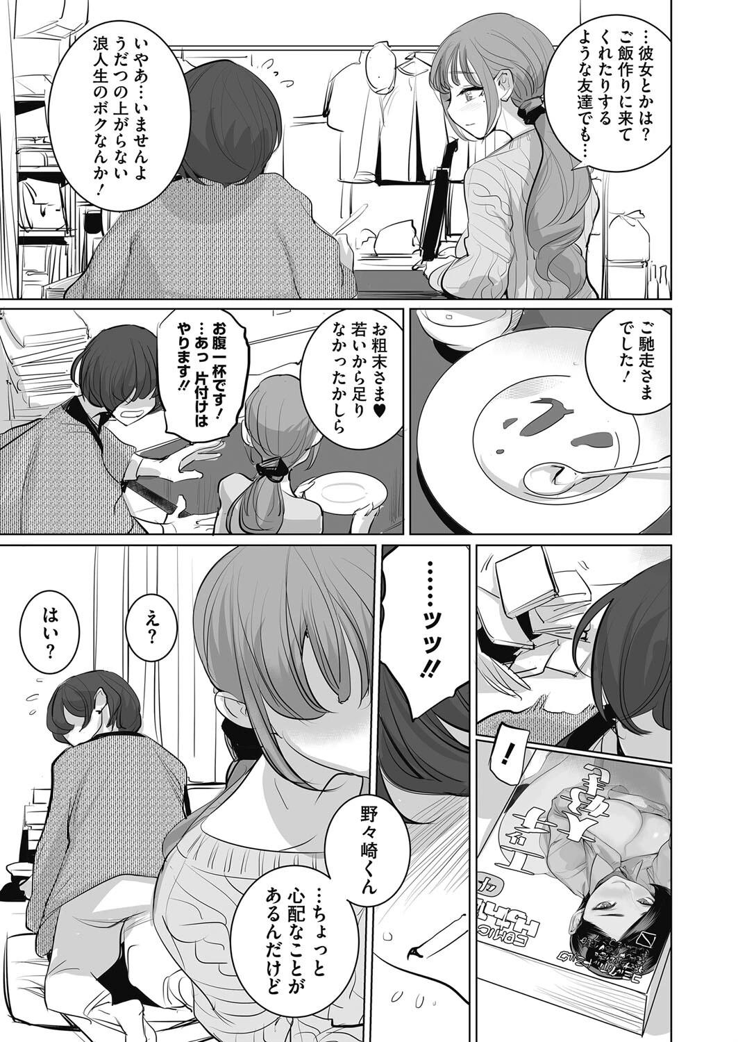 おすそわけページ3