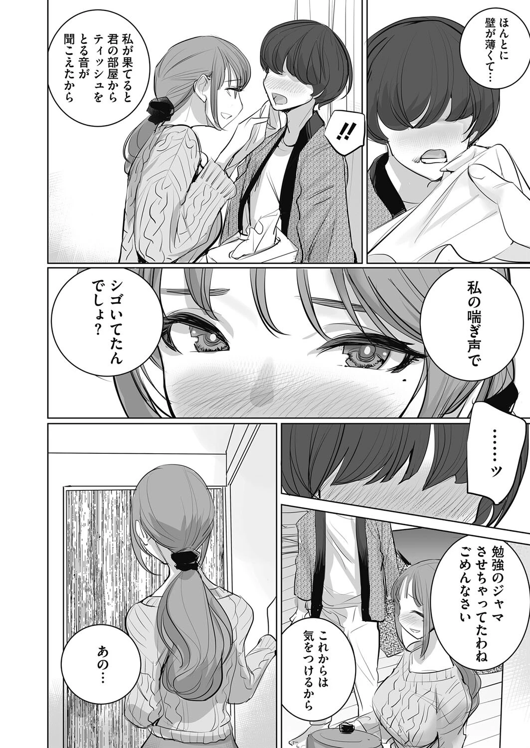 おすそわけページ6
