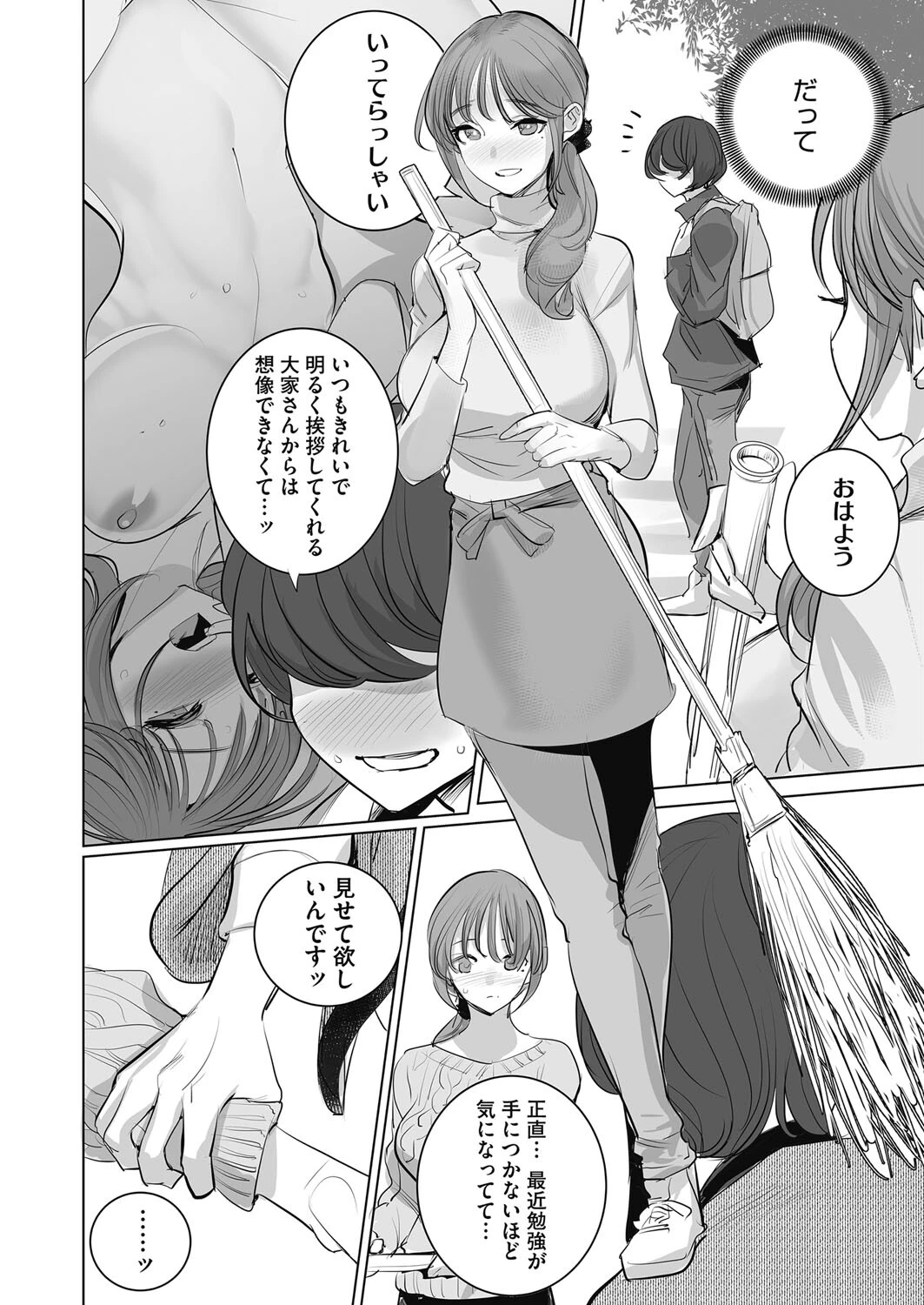 おすそわけページ8