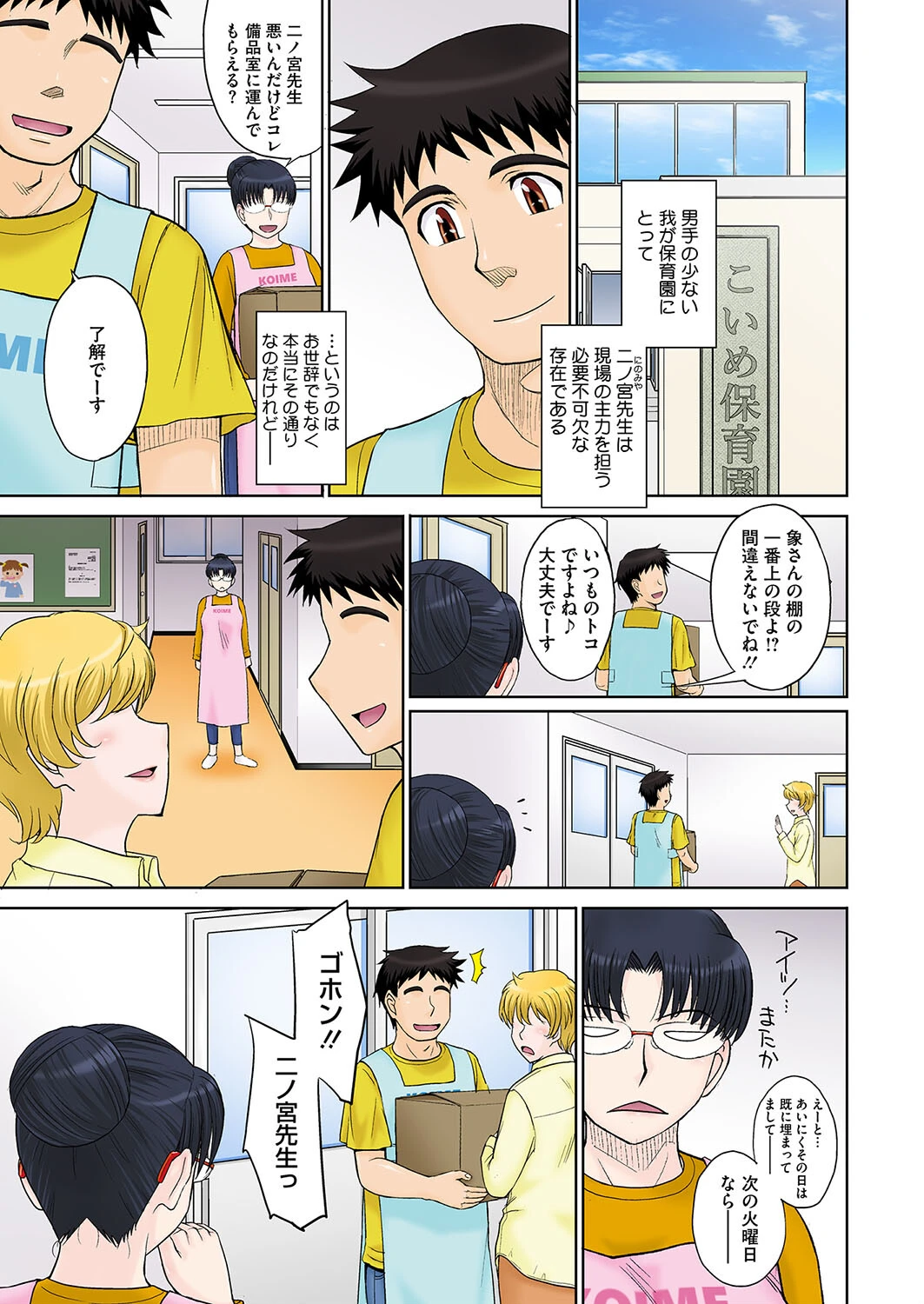 コミックホットミルク濃いめvol.045ページ3