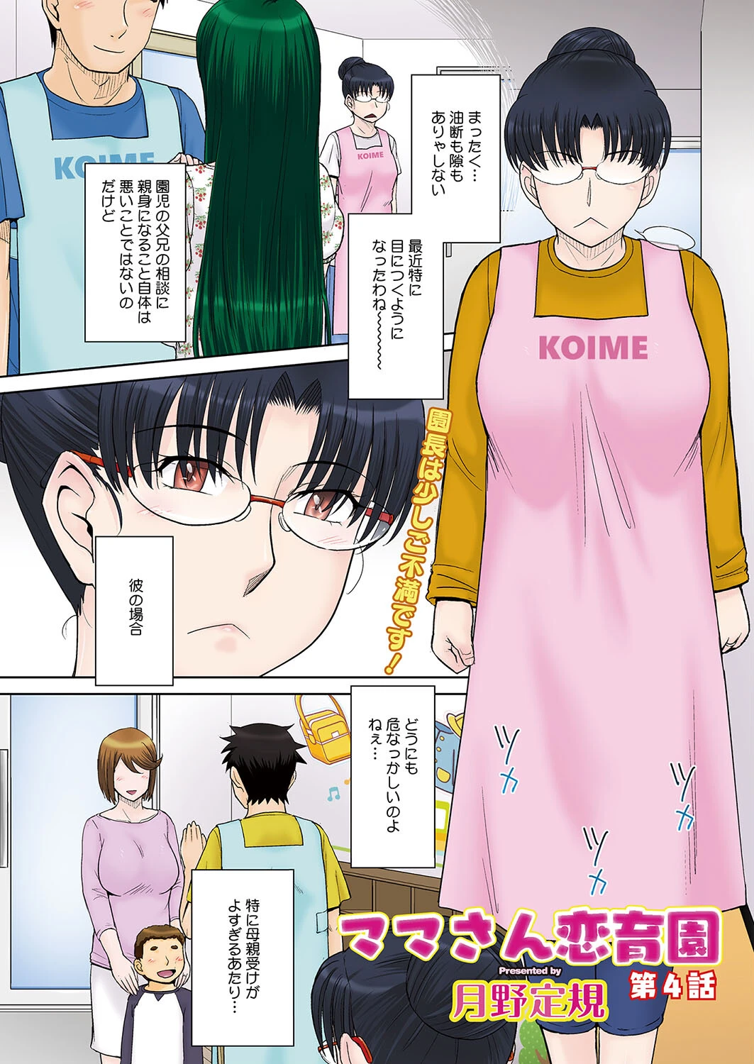 コミックホットミルク濃いめvol.045ページ4