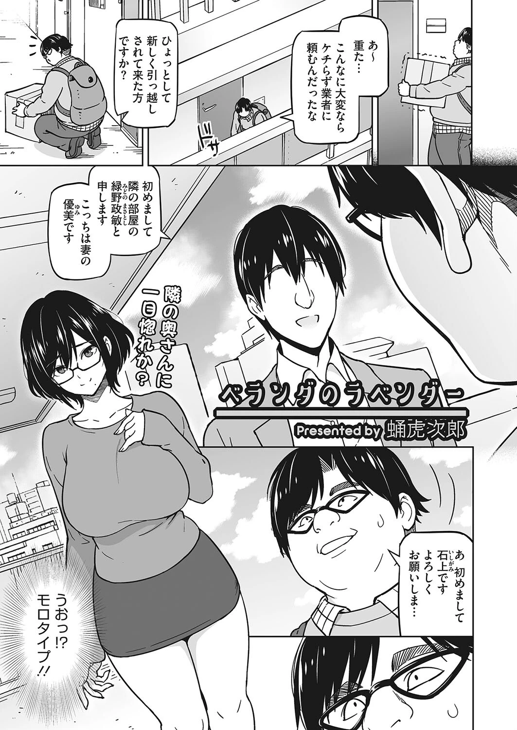 コミックホットミルク濃いめvol.045ページ5