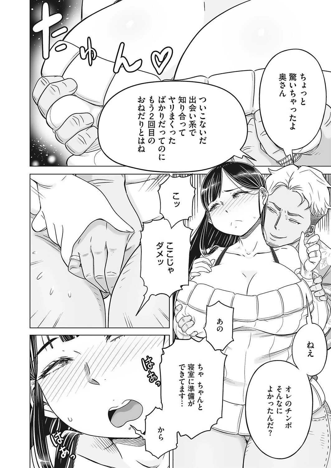コミックホットミルク濃いめvol.045ページ10