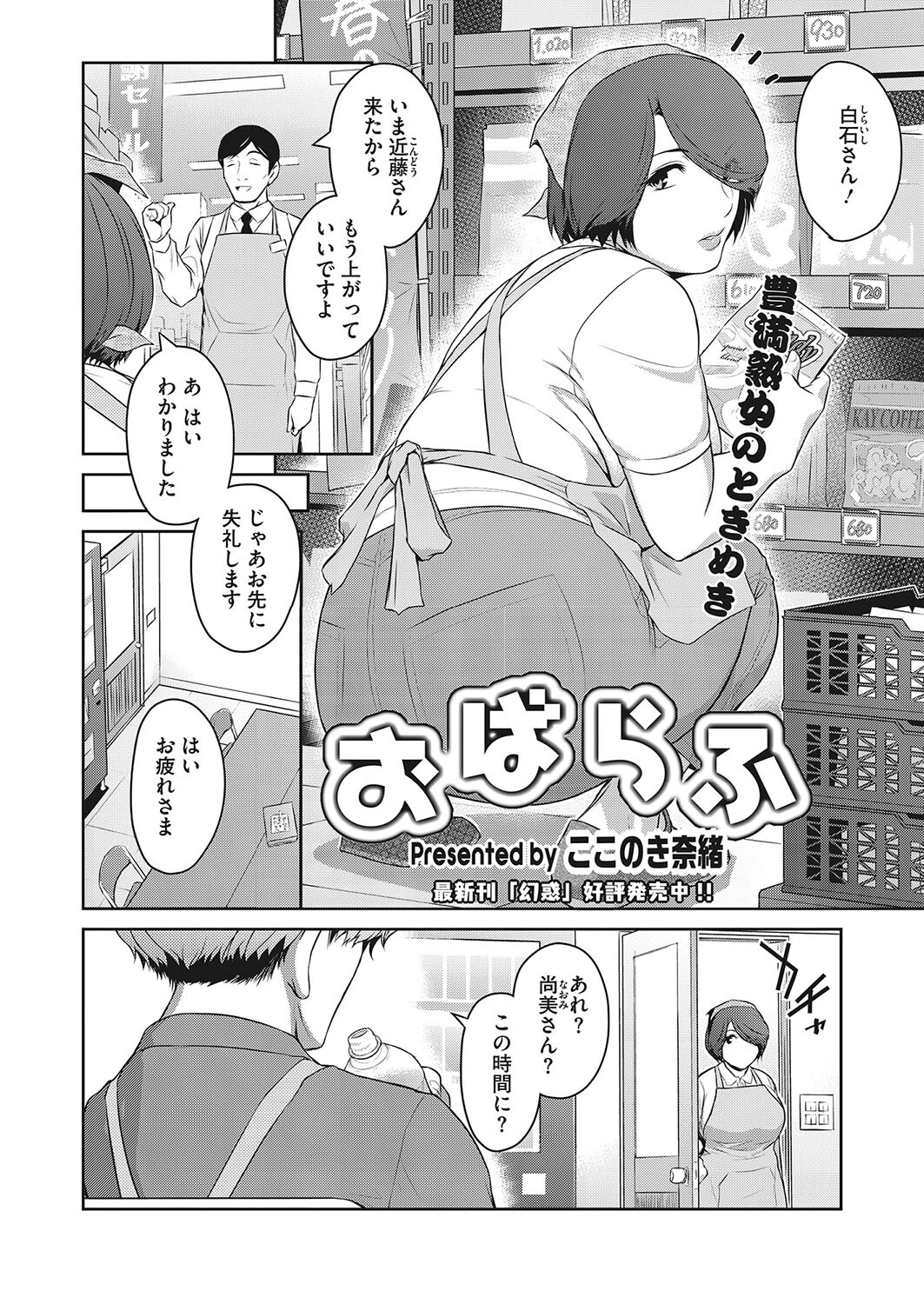コミックホットミルク濃いめvol.045ページ12