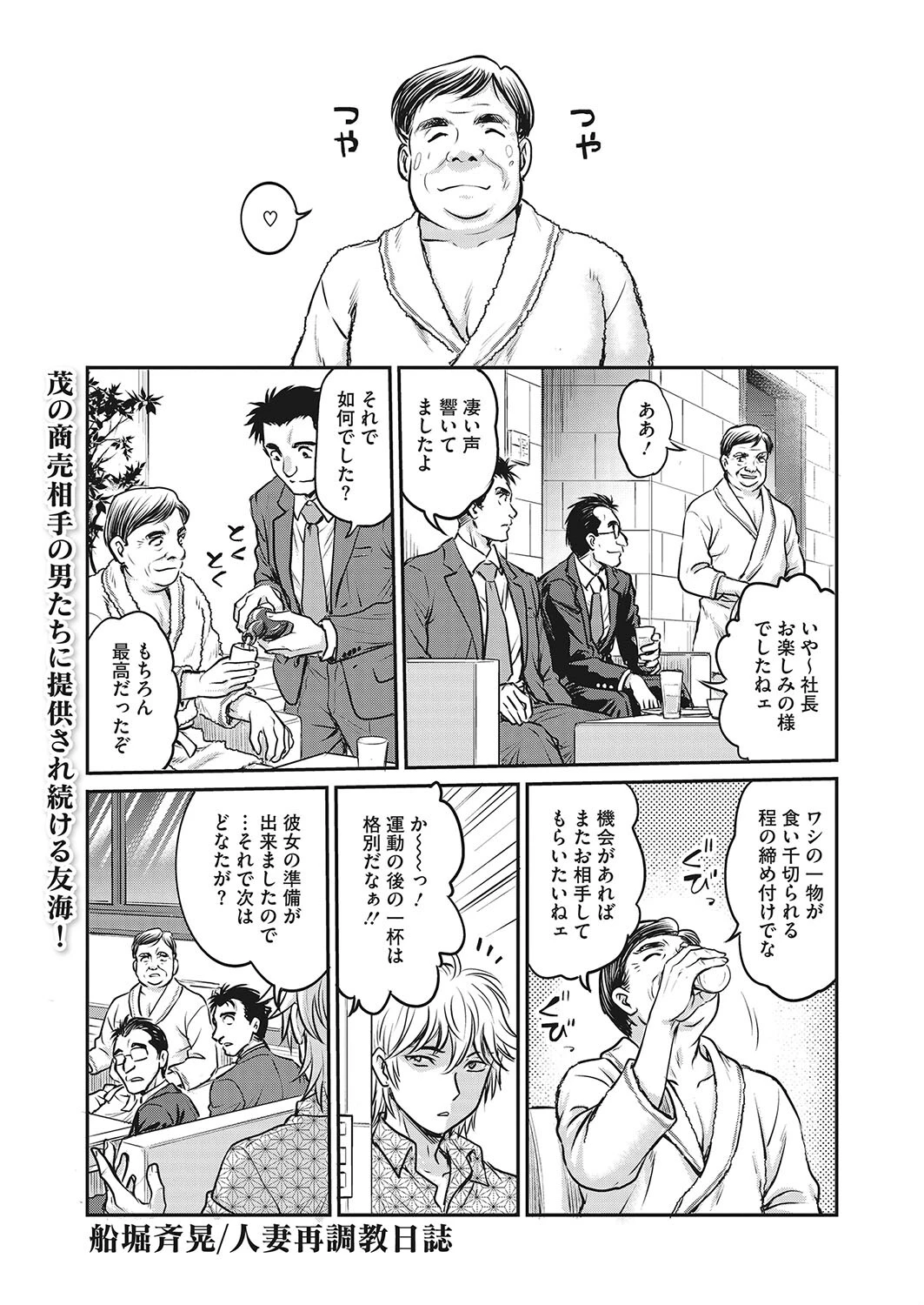 コミックホットミルク濃いめvol.045ページ15
