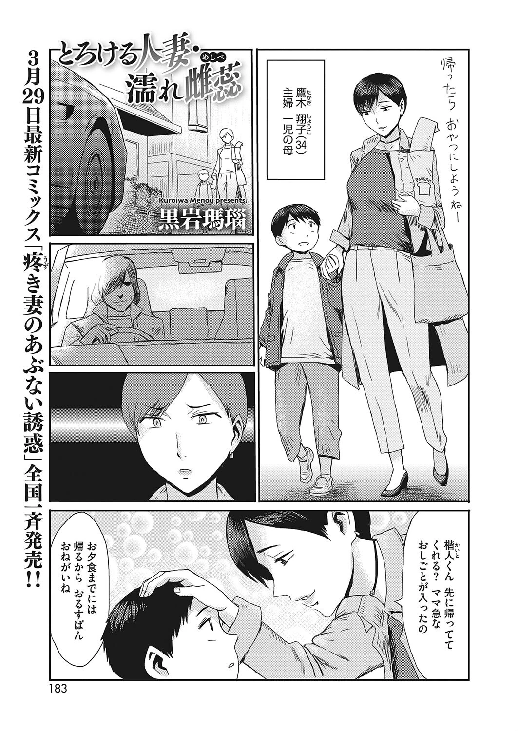 コミックホットミルク濃いめvol.045ページ19