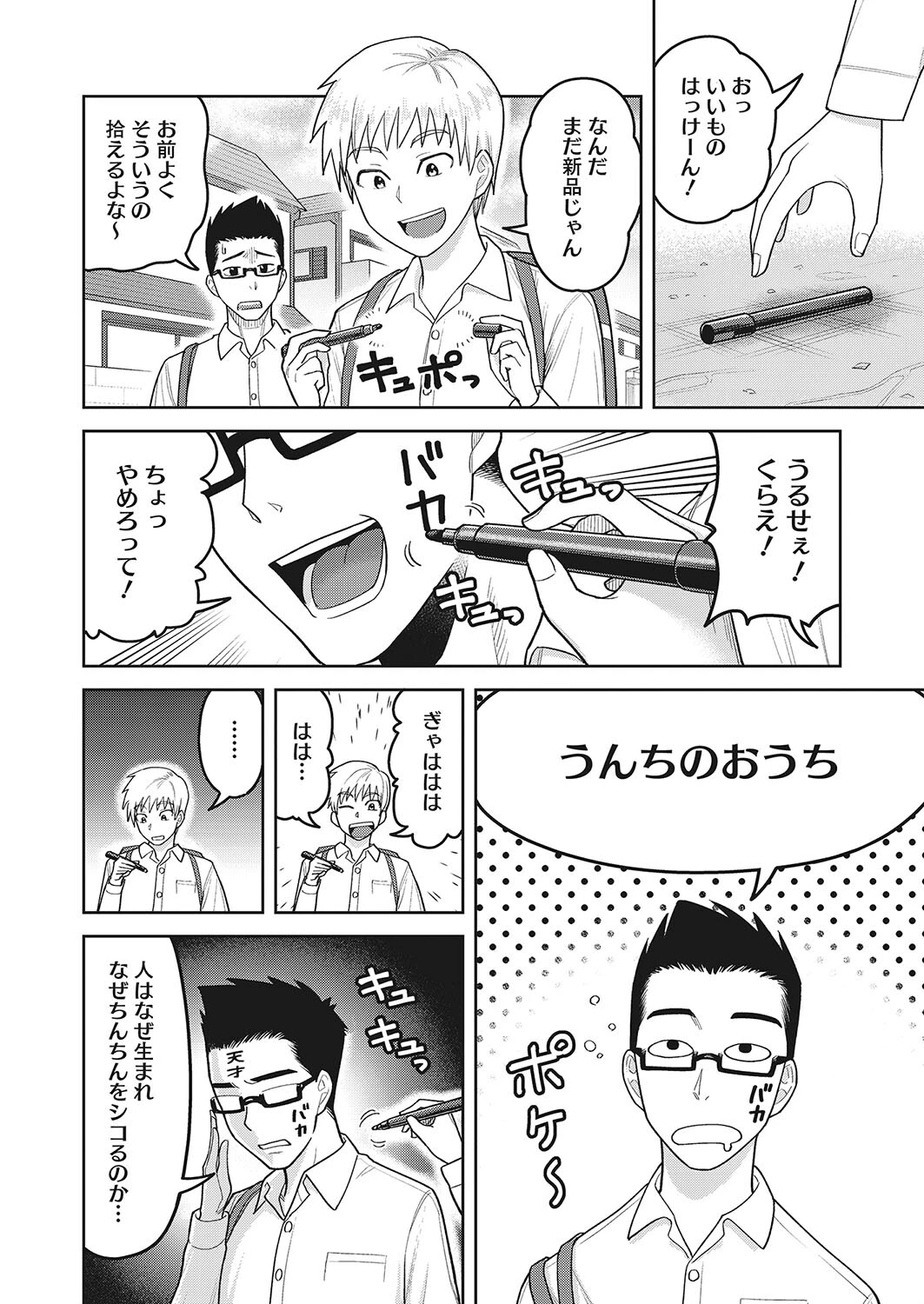 コミックホットミルク濃いめvol.045ページ22