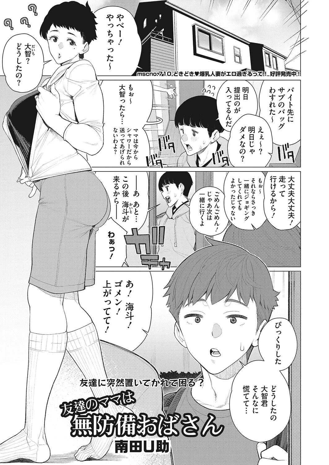 コミックホットミルク濃いめvol.045ページ25
