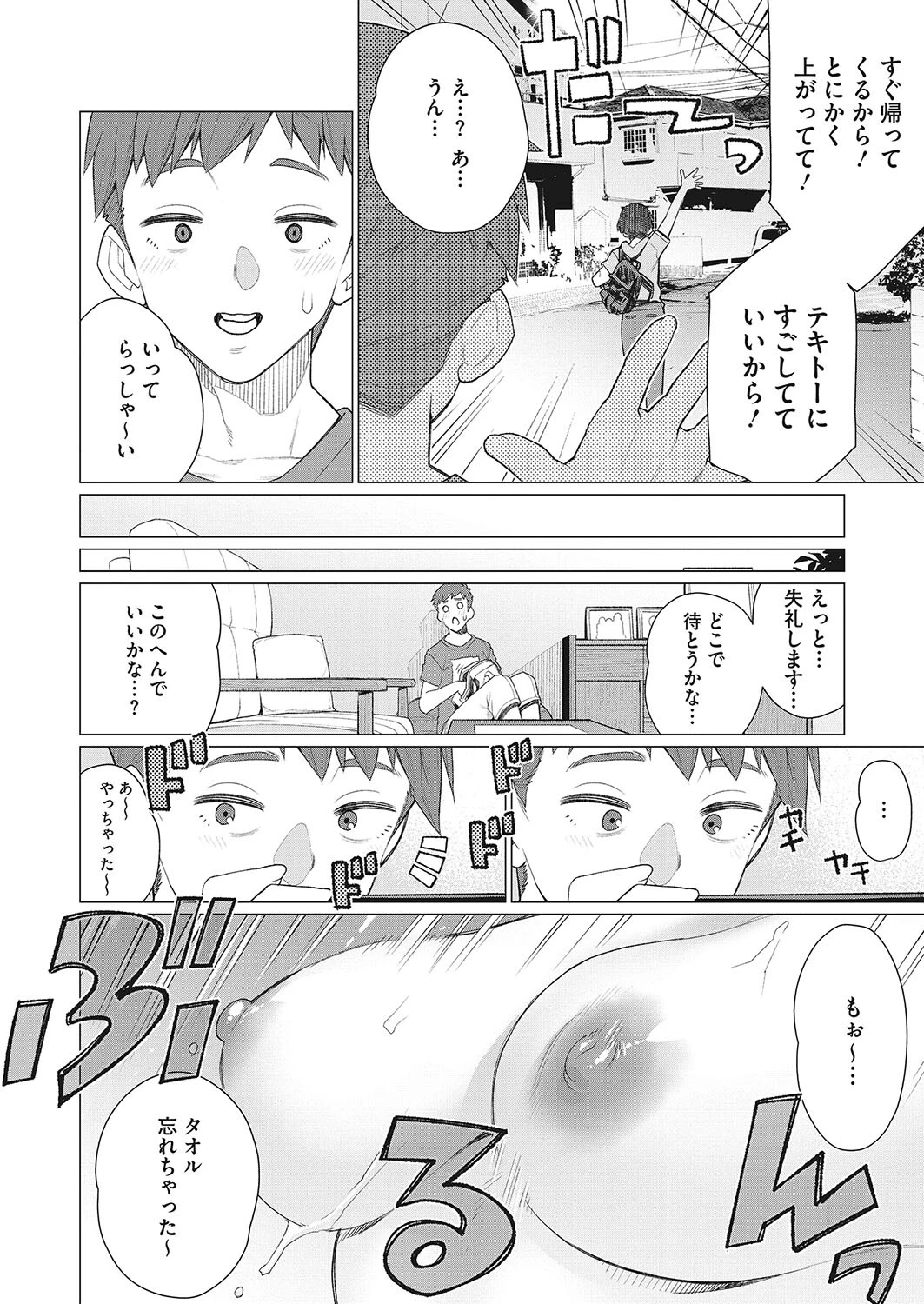 コミックホットミルク濃いめvol.045ページ26