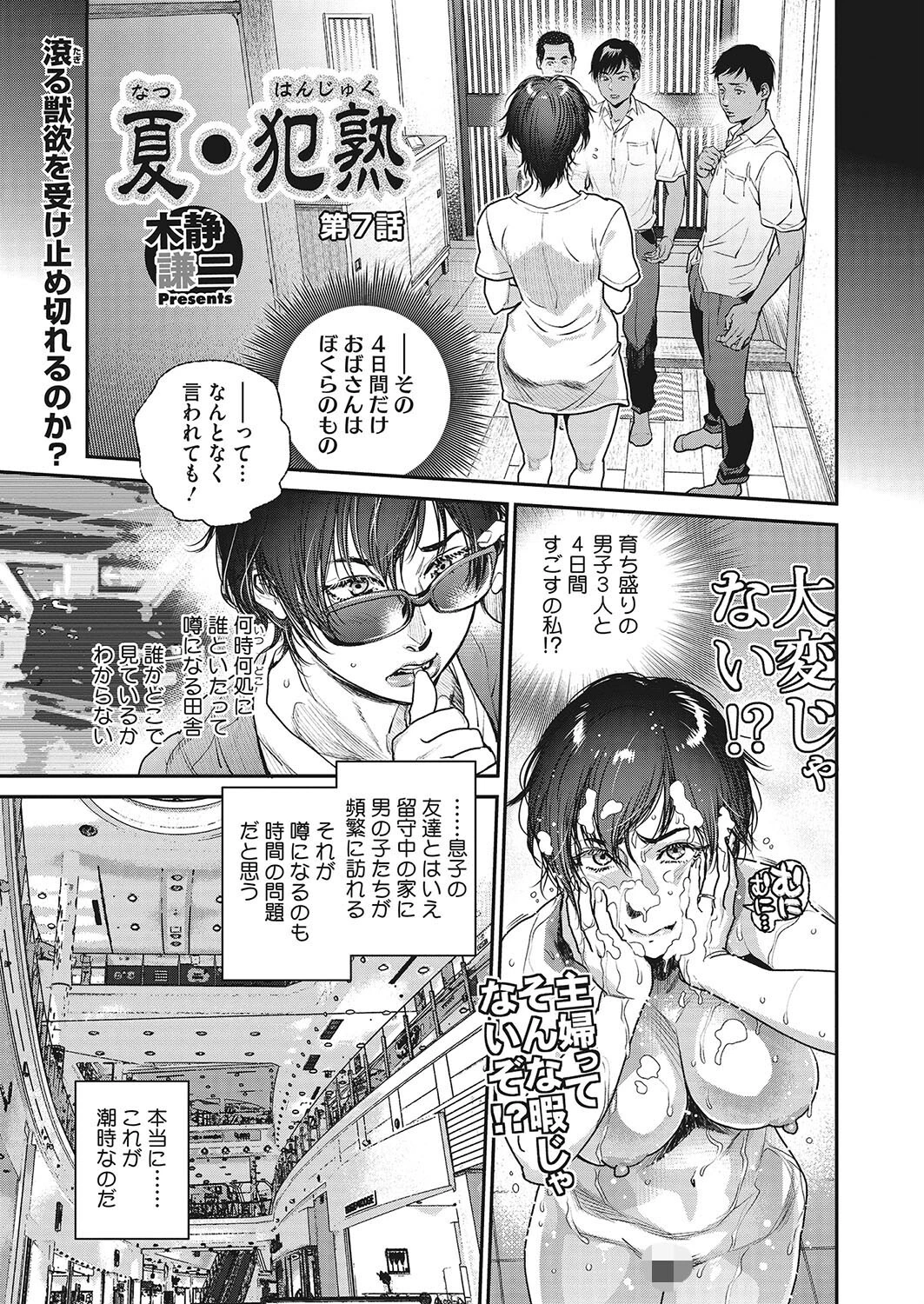 コミックホットミルク濃いめvol.045ページ27