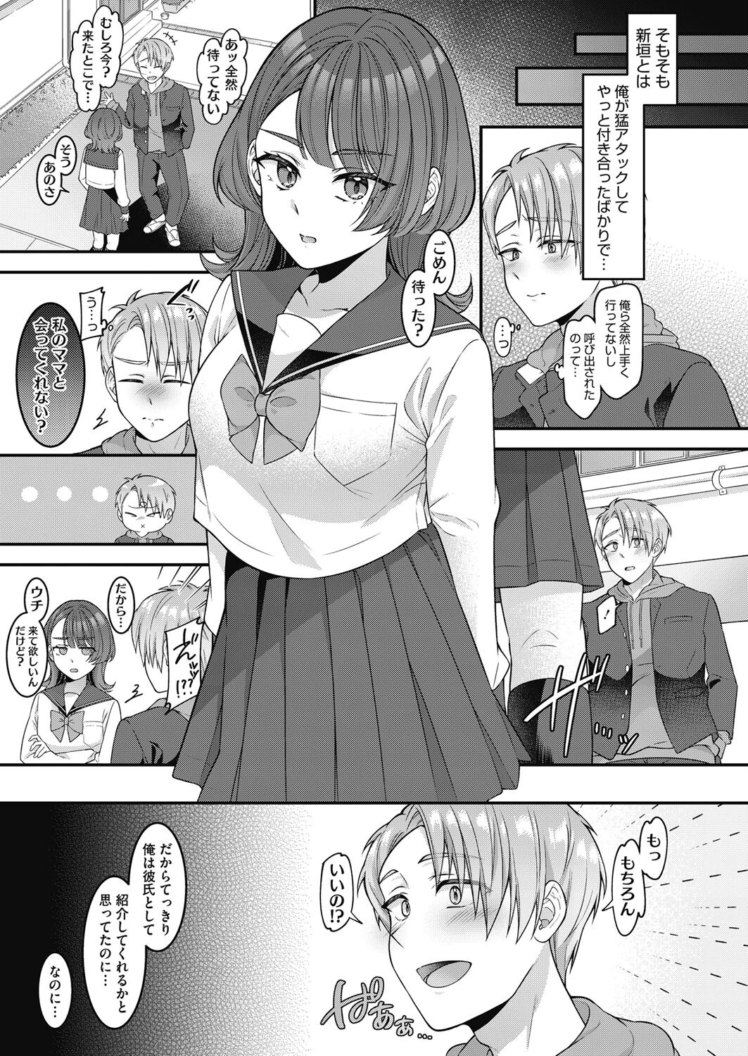 ママがいないとダメなんだからページ3