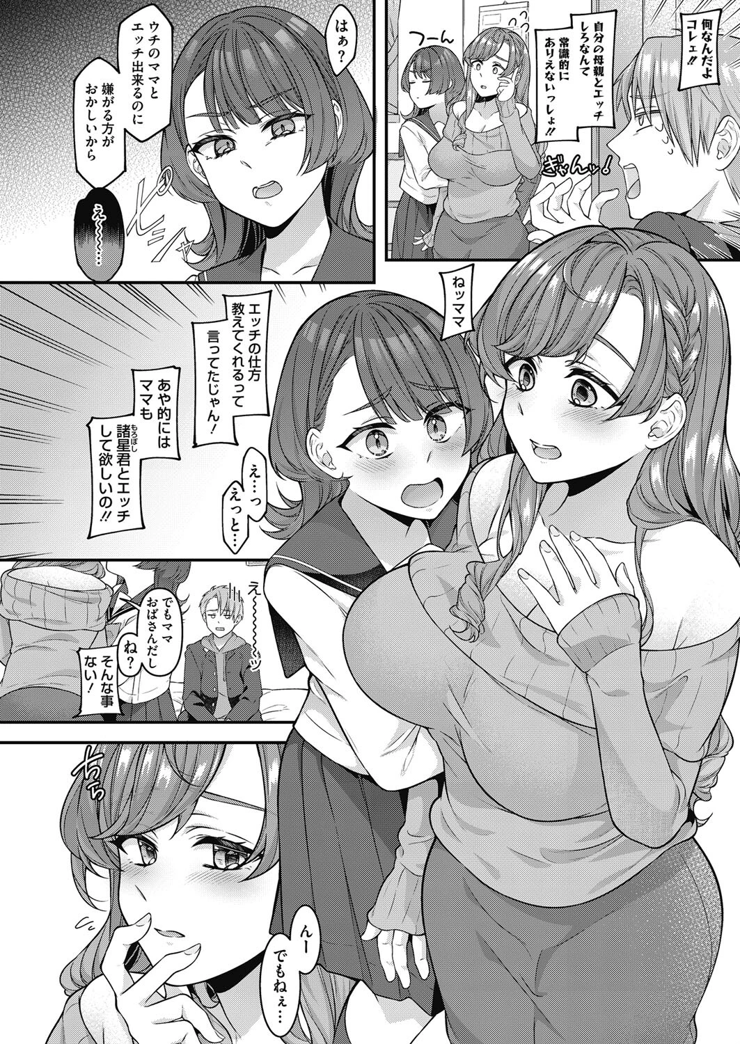 ママがいないとダメなんだからページ4
