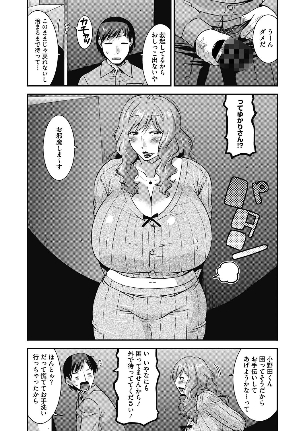 奥様はゆるふわ痴女ページ3